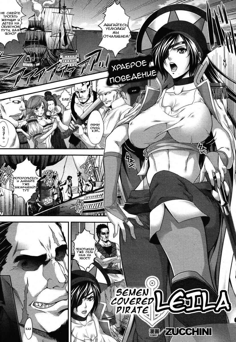 Hakudaku Kaizoku Leila | Semen-Covered Pirate Leila page 1 full