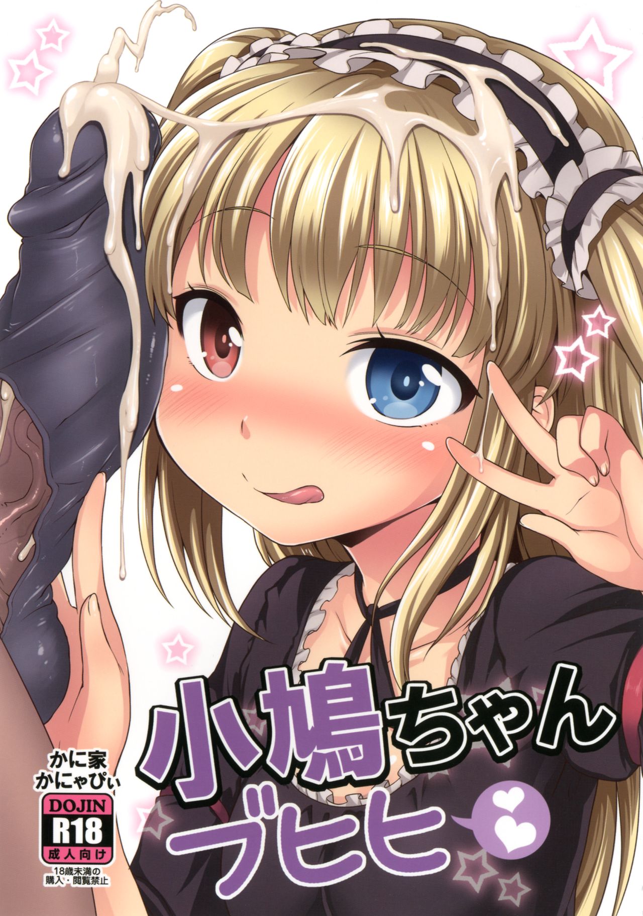 Kobato-chan Buhihi page 1 full