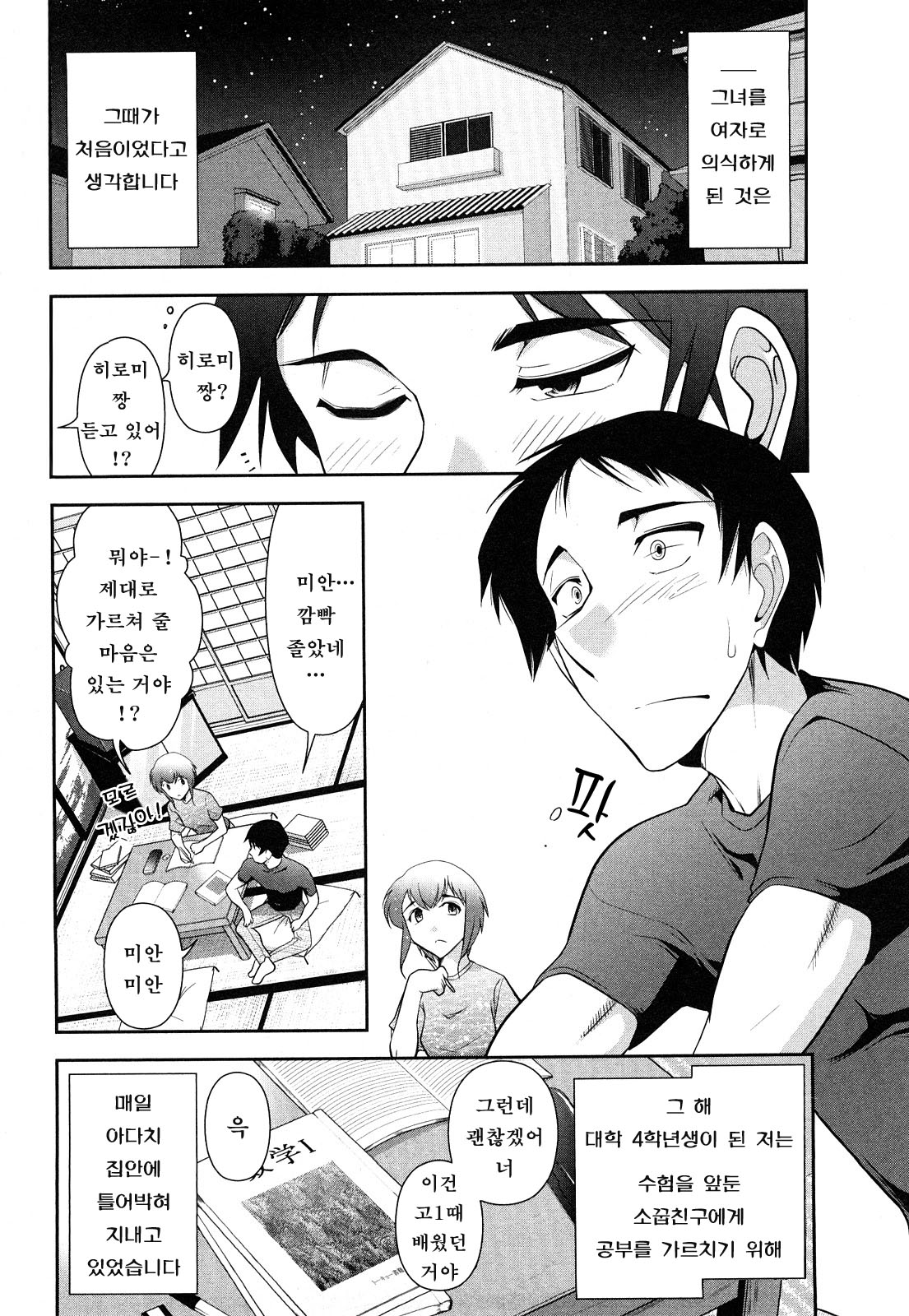Indere Oneesan page 5 full