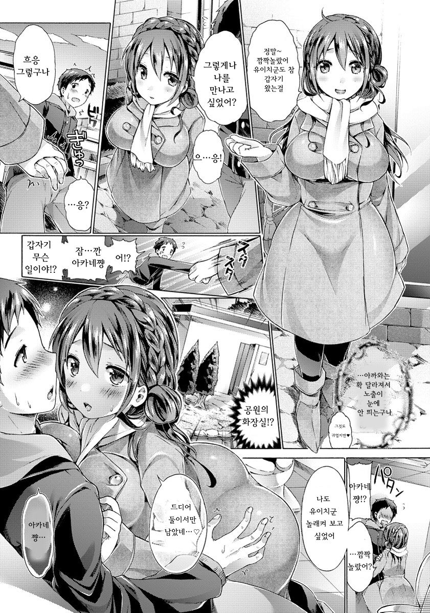 Boku dake no Akane-chan | 나만의 아카네쨩 page 10 full