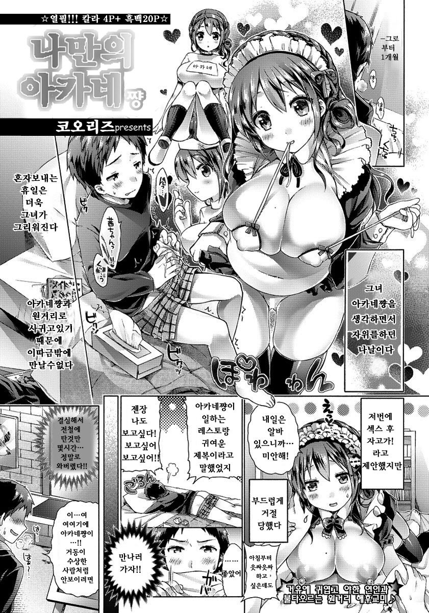 Boku dake no Akane-chan | 나만의 아카네쨩 page 6 full