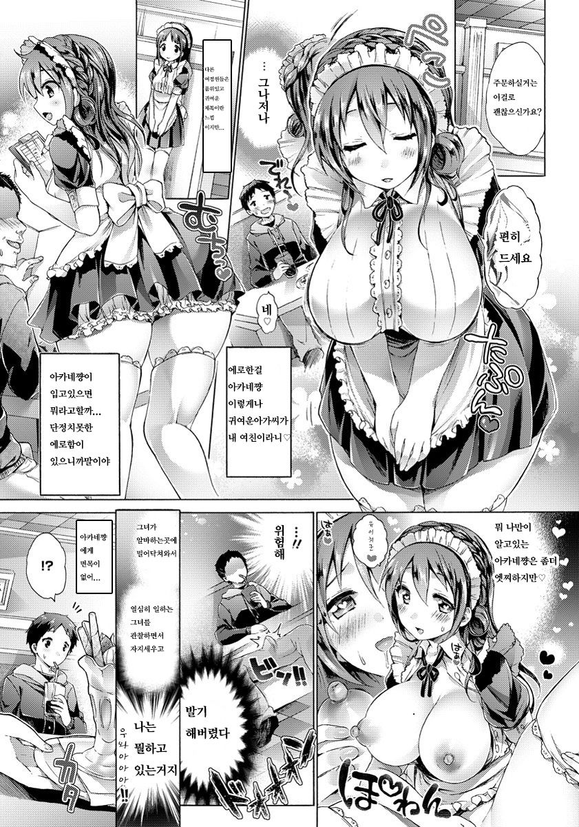 Boku dake no Akane-chan | 나만의 아카네쨩 page 8 full