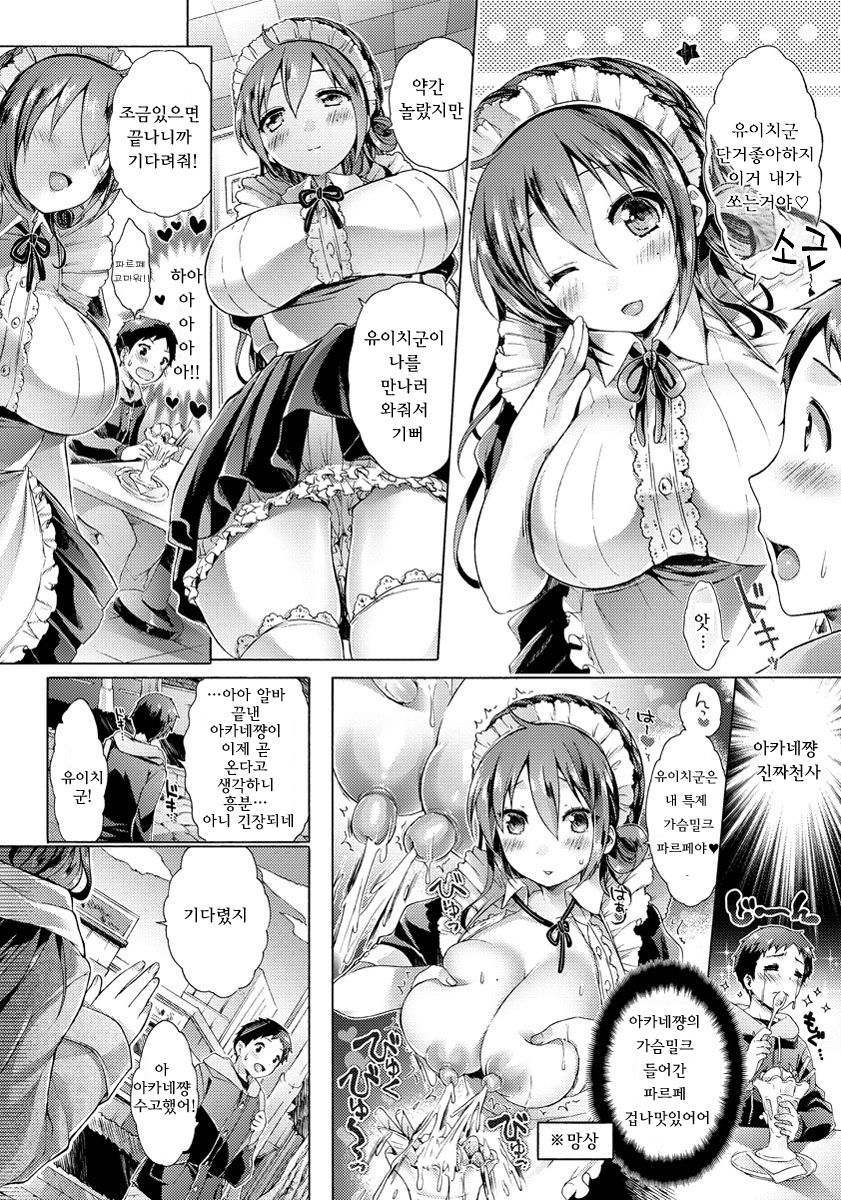 Boku dake no Akane-chan | 나만의 아카네쨩 page 9 full