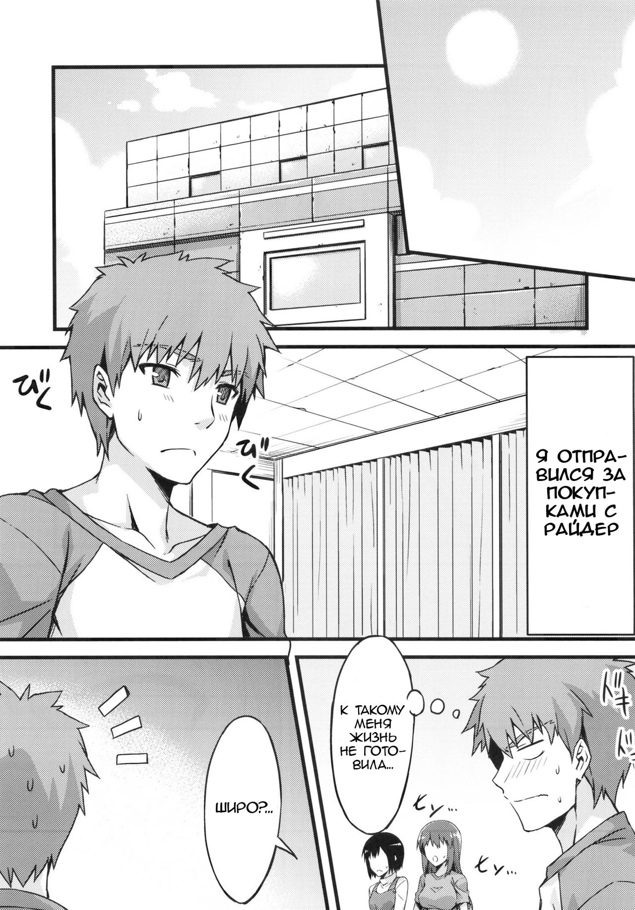 Rider-san to Shichakushitsu. | In the Dressing Room with Rider-san page 4 full