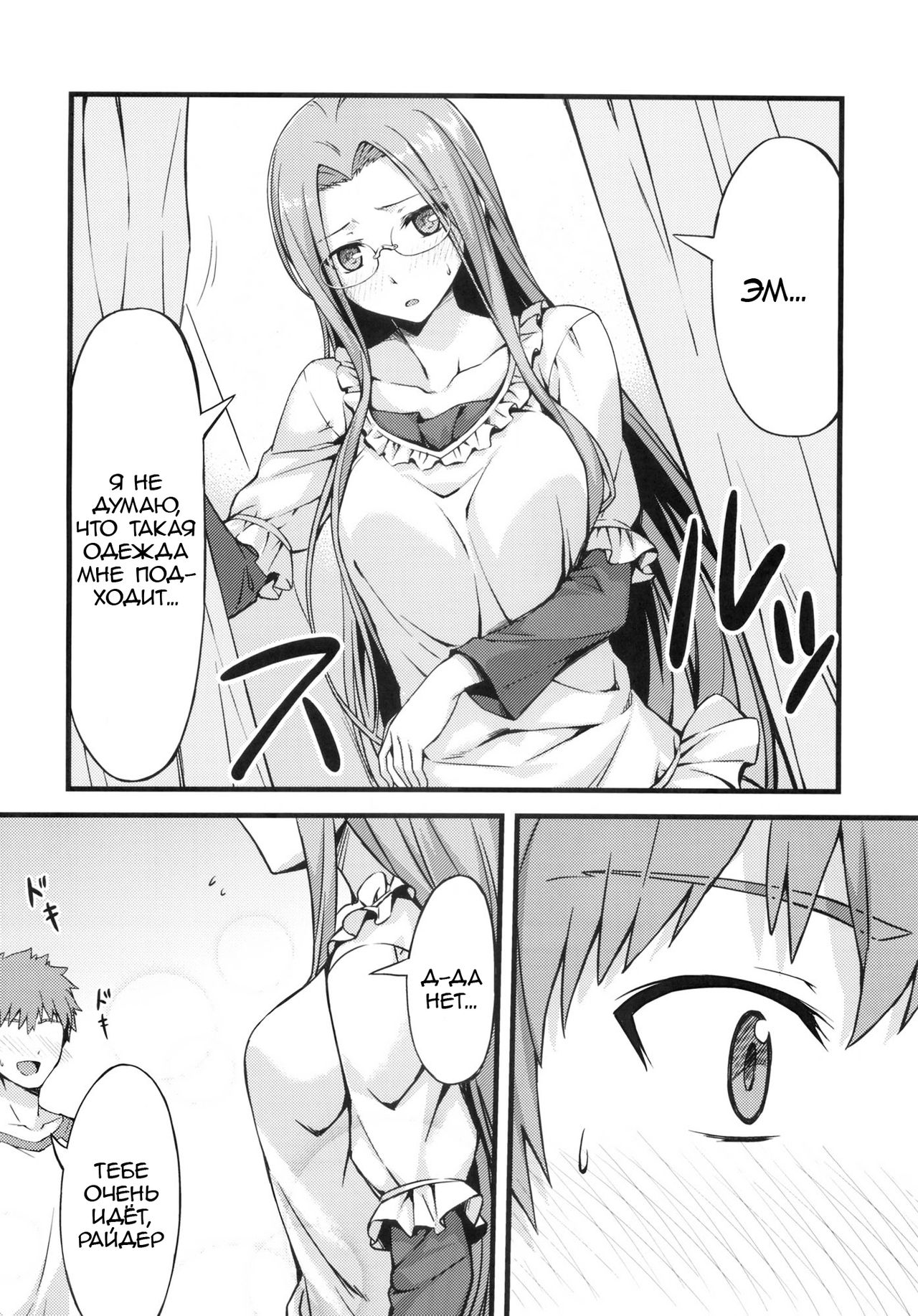 Rider-san to Shichakushitsu. | In the Dressing Room with Rider-san page 5 full