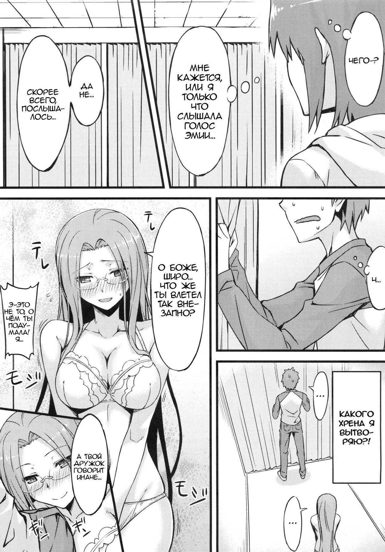 Rider-san to Shichakushitsu. | In the Dressing Room with Rider-san page 8 full