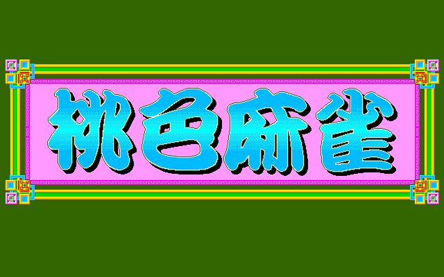Momoiro Mahjong page 1 full