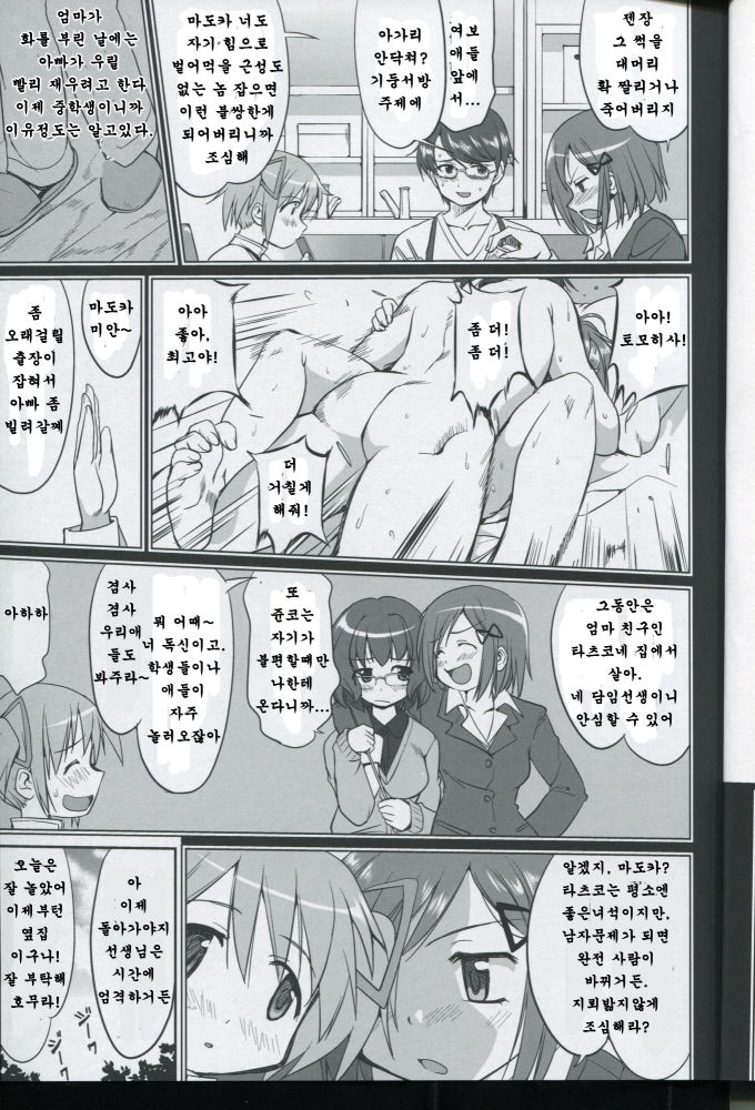 Tonari no Ie no Mahou Shoujo - The magical girl next door | 옆집의 마법소녀 page 10 full