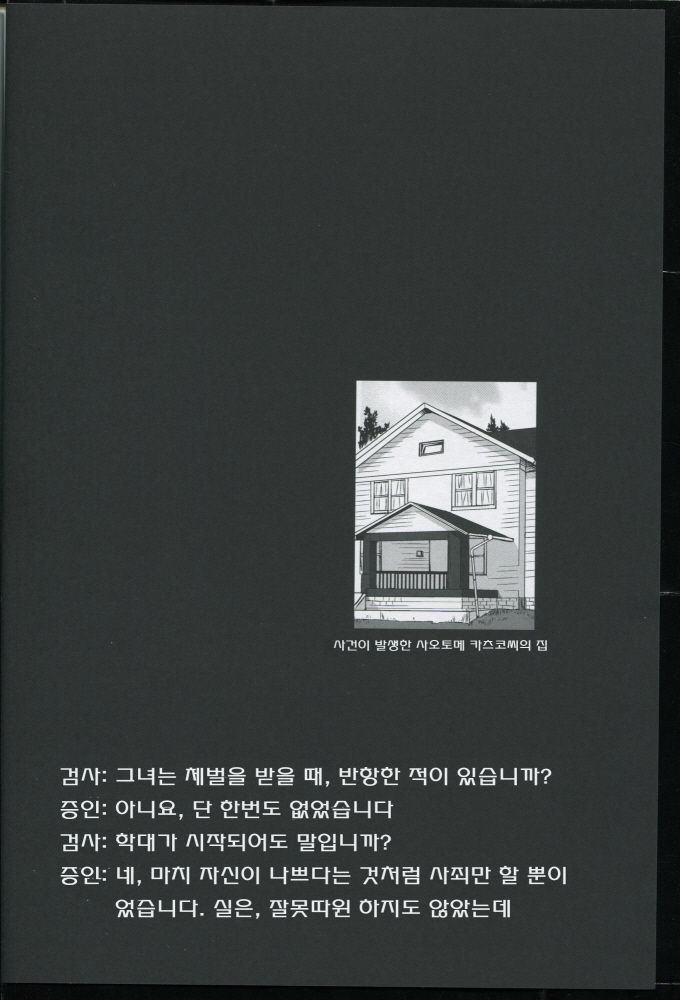 Tonari no Ie no Mahou Shoujo - The magical girl next door | 옆집의 마법소녀 page 3 full
