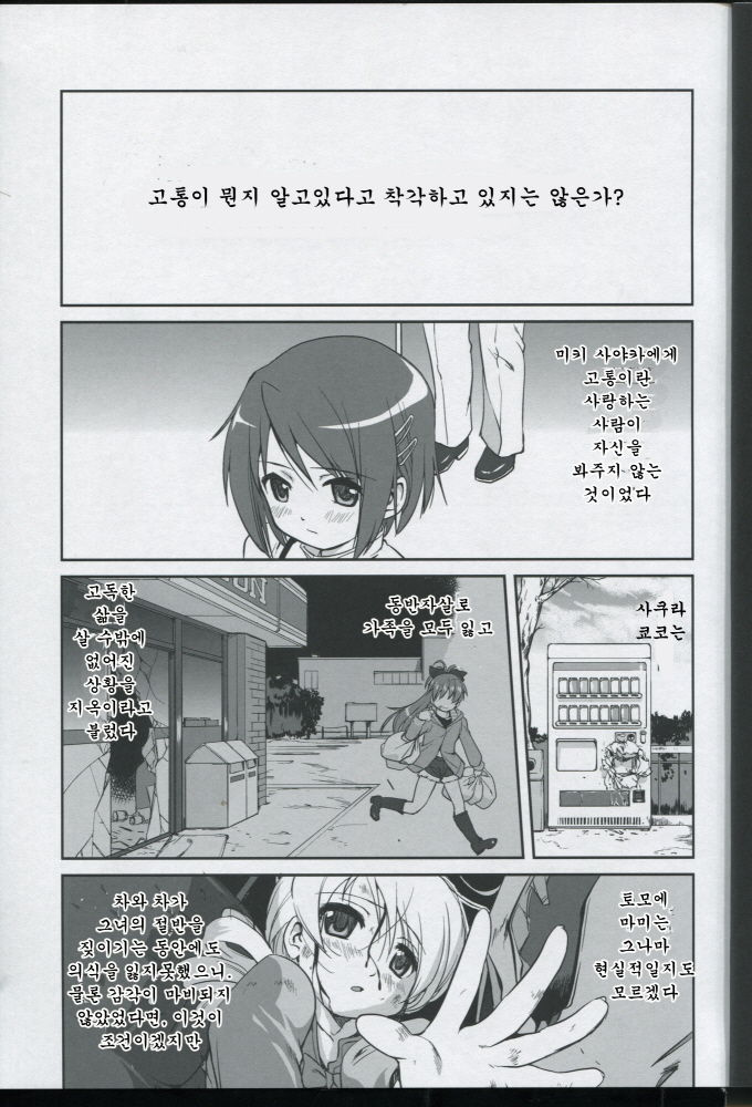 Tonari no Ie no Mahou Shoujo - The magical girl next door | 옆집의 마법소녀 page 4 full