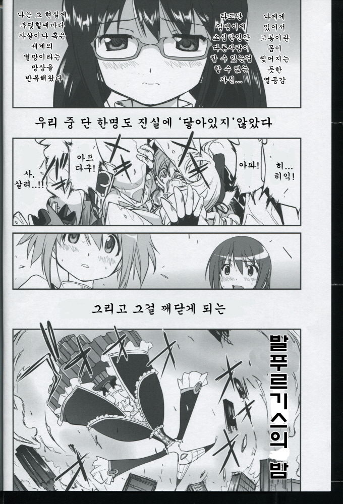 Tonari no Ie no Mahou Shoujo - The magical girl next door | 옆집의 마법소녀 page 5 full