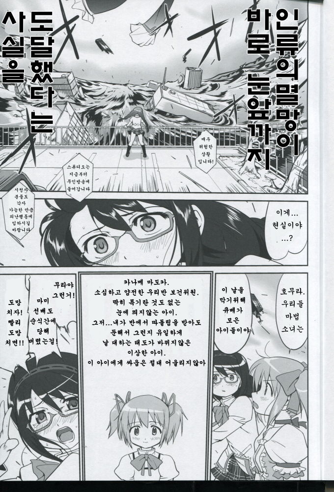 Tonari no Ie no Mahou Shoujo - The magical girl next door | 옆집의 마법소녀 page 6 full