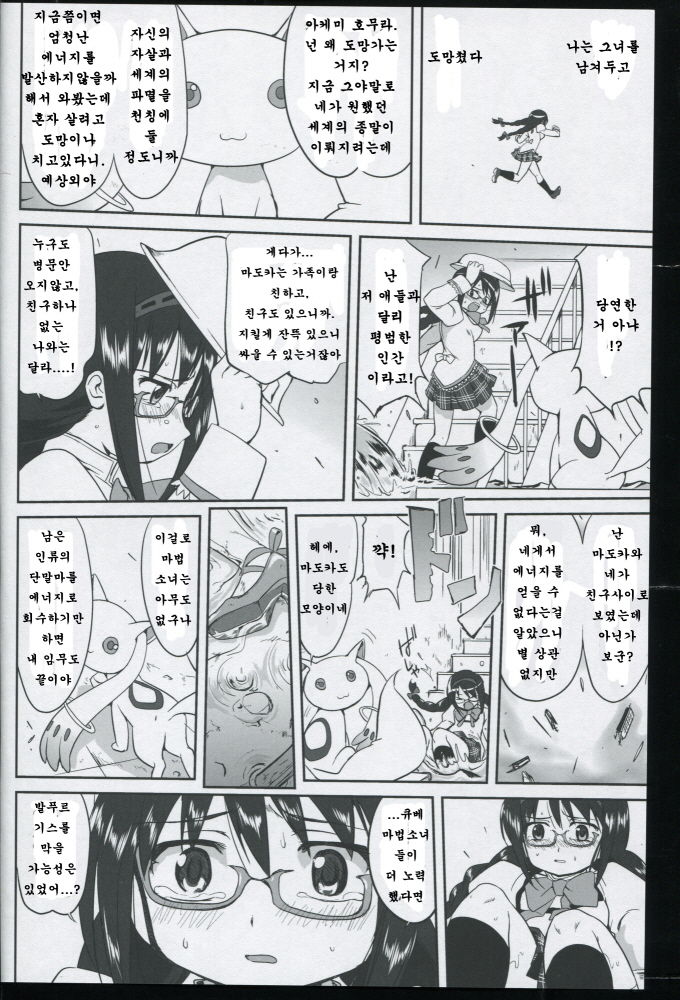 Tonari no Ie no Mahou Shoujo - The magical girl next door | 옆집의 마법소녀 page 7 full