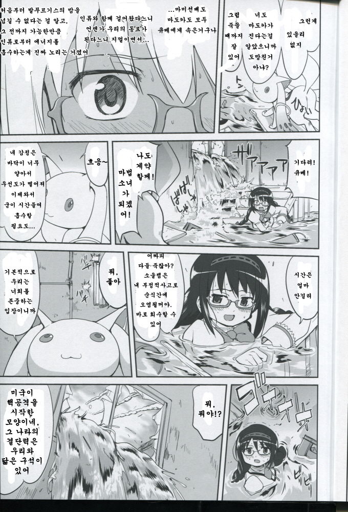 Tonari no Ie no Mahou Shoujo - The magical girl next door | 옆집의 마법소녀 page 8 full