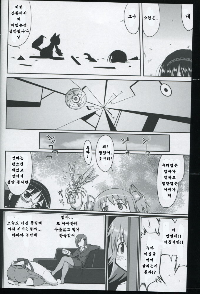 Tonari no Ie no Mahou Shoujo - The magical girl next door | 옆집의 마법소녀 page 9 full