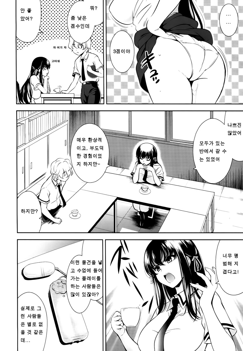 Renai Fuyou Gakuha page 10 full