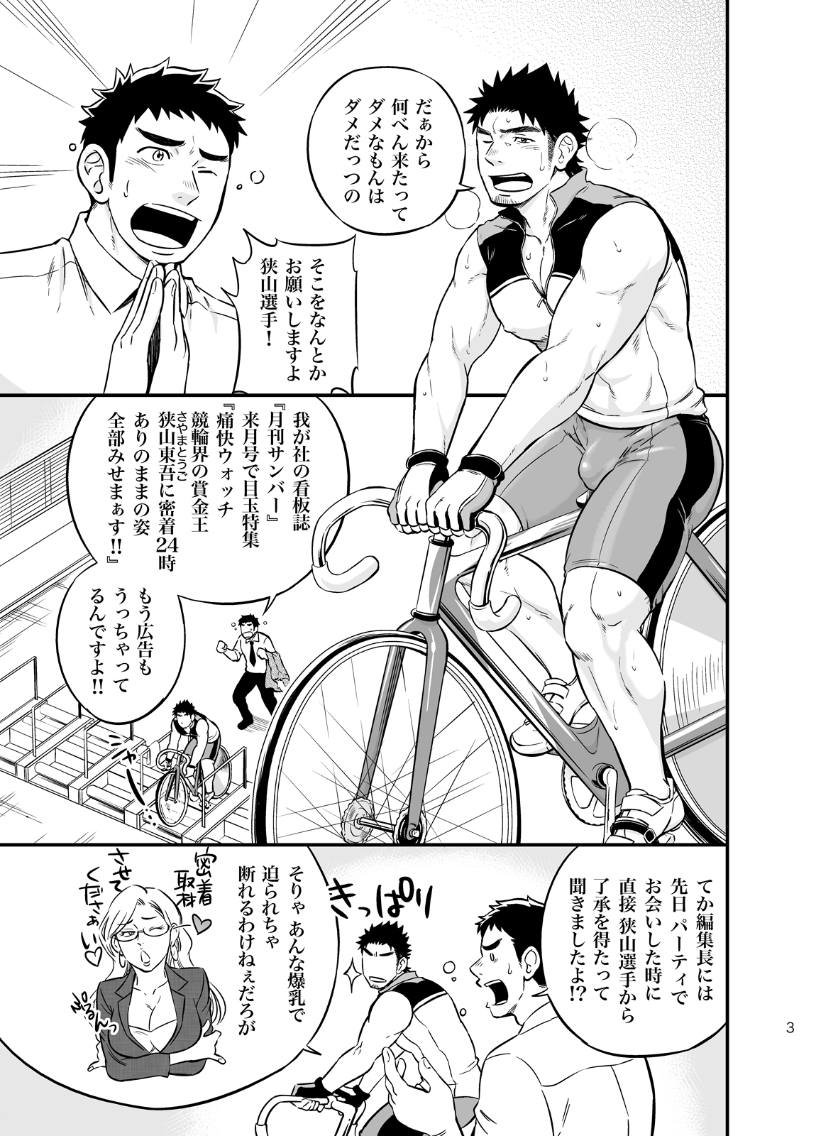 Micchaku Ride On page 2 full