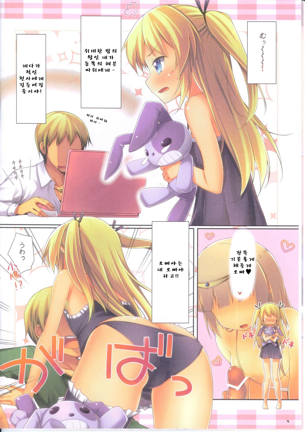 Shinshoku sa Reshi Yami no Kenzoku to Kindan no Gishiki page 4 full