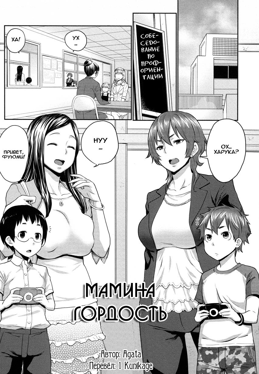 Musuko Jiman page 1 full
