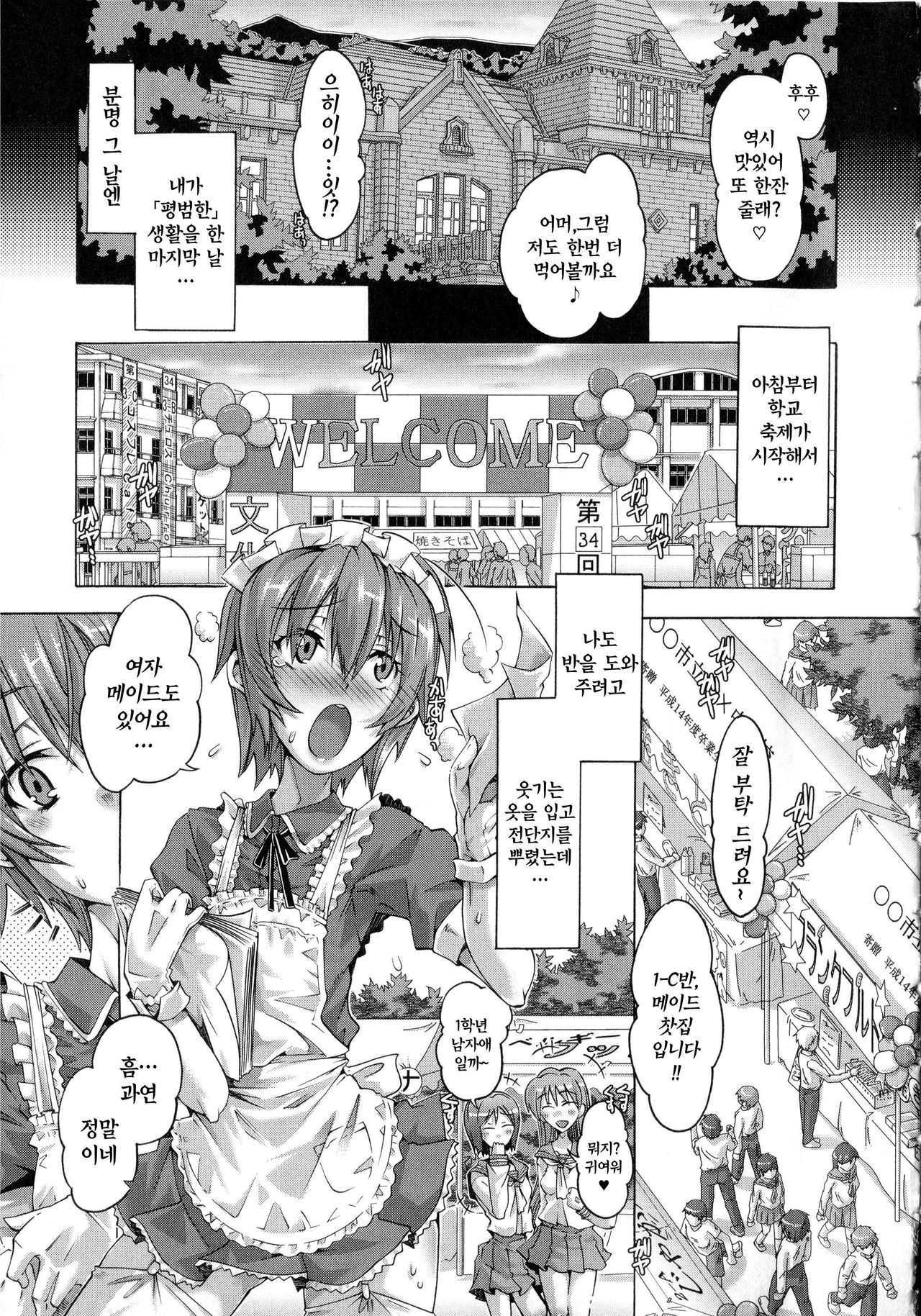 Ibarahime Ch. 1 | 가시나무공주 1화 page 6 full