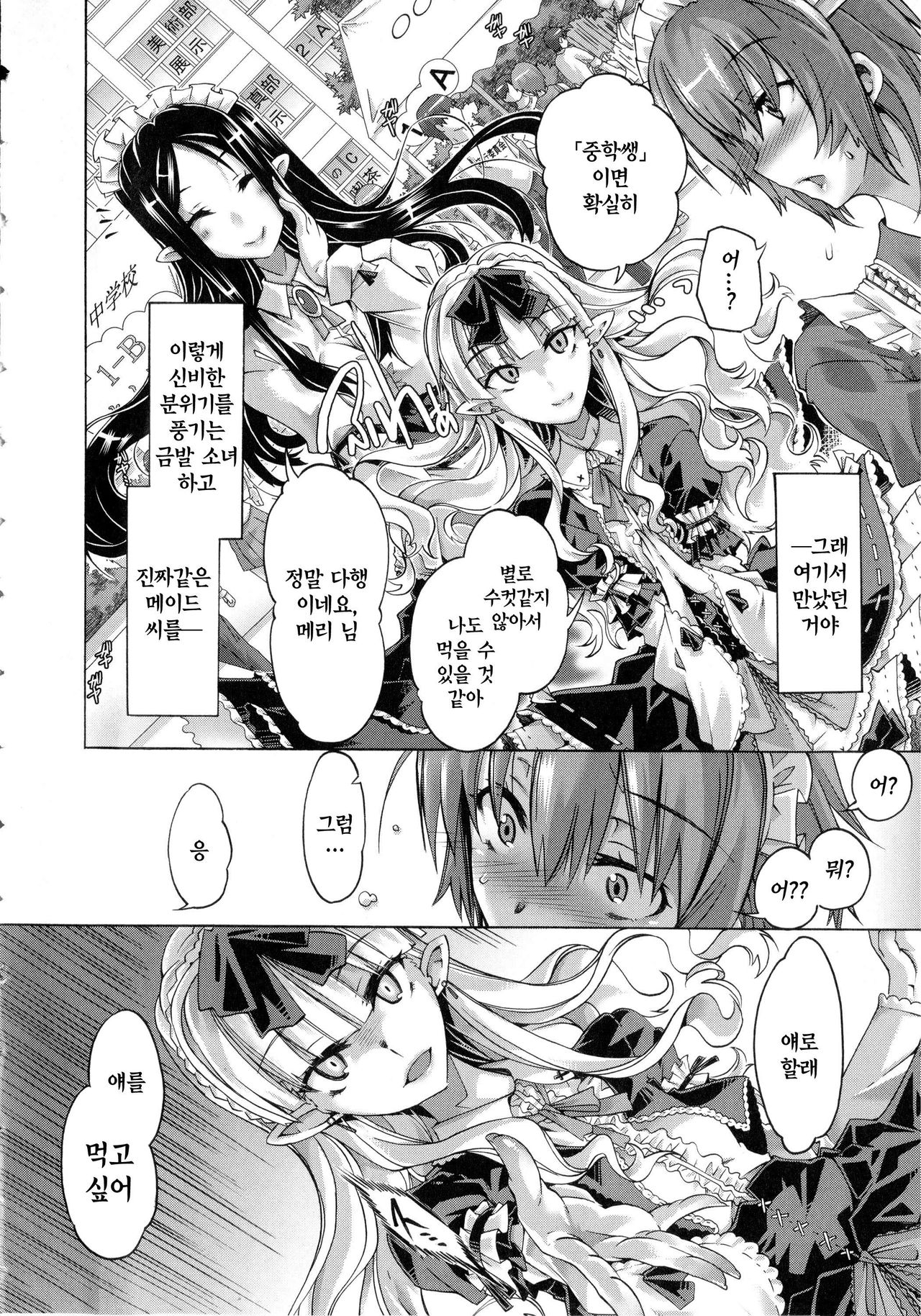 Ibarahime Ch. 1 | 가시나무공주 1화 page 7 full