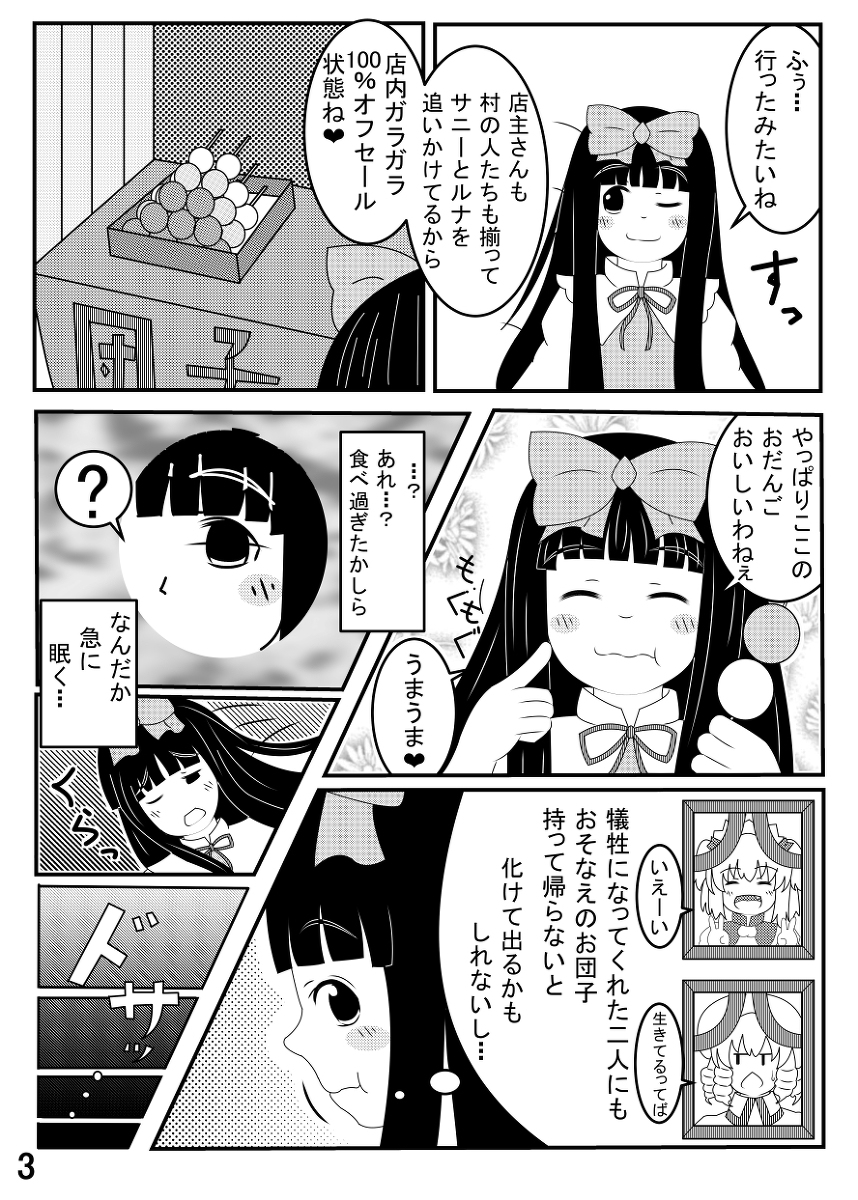 スターサファイア睡眠姦 page 4 full