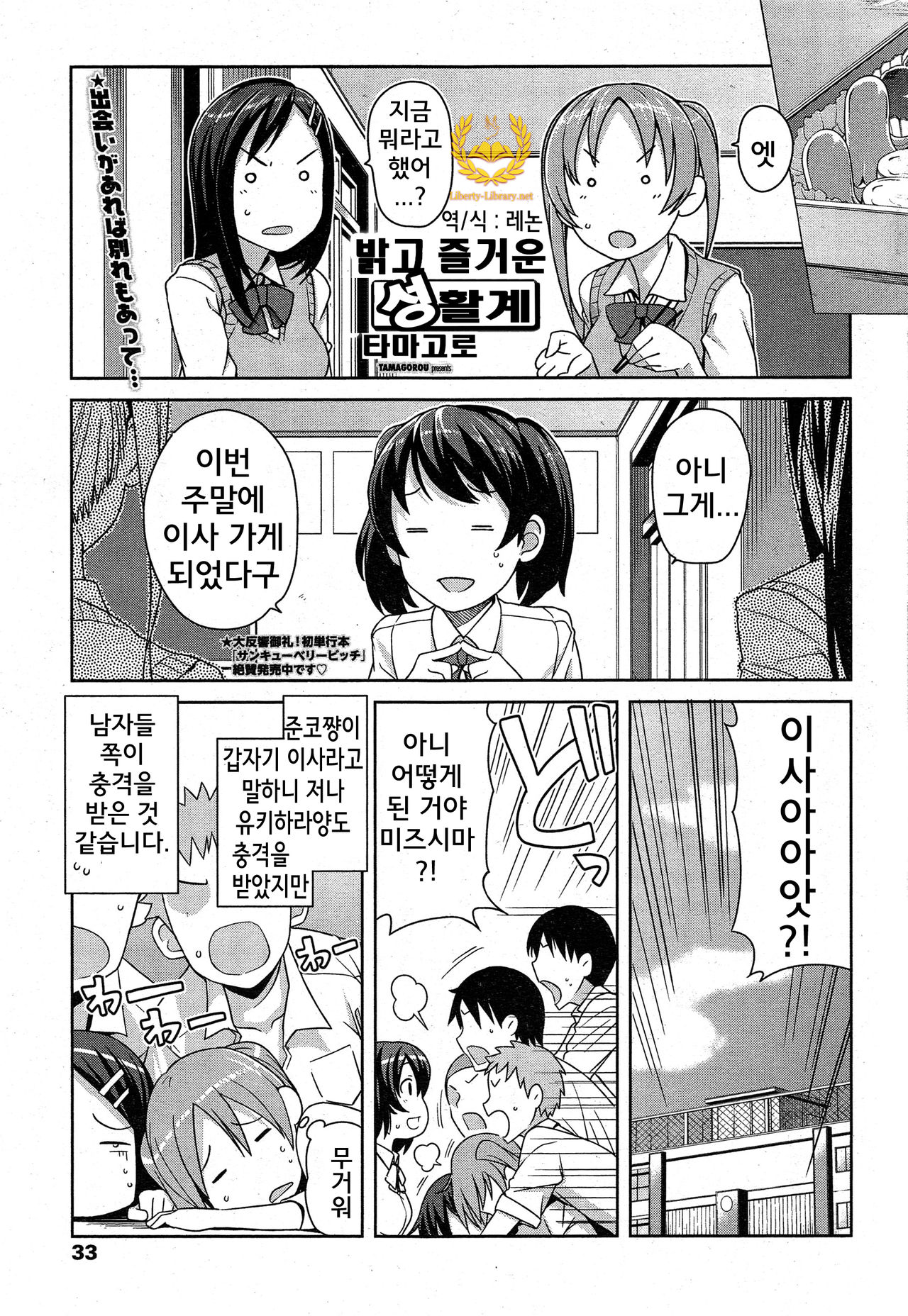 Akaruku Tanoshiku Seikatsu Gakari Saishuuwa page 1 full