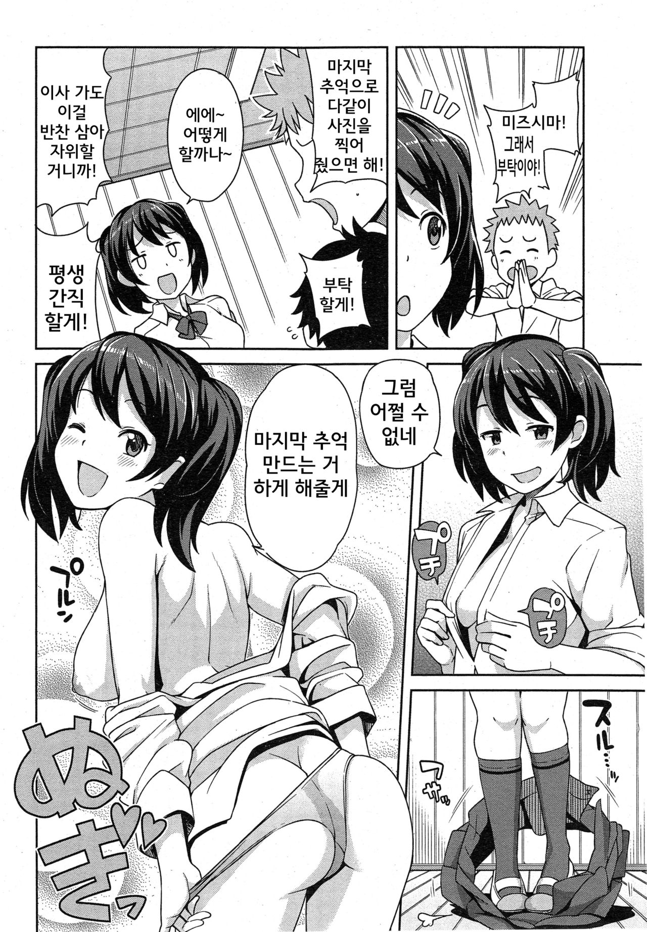 Akaruku Tanoshiku Seikatsu Gakari Saishuuwa page 4 full