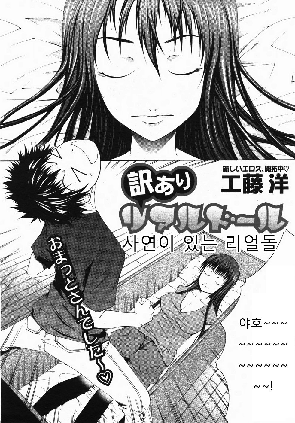 Wakeari Real Doll page 2 full