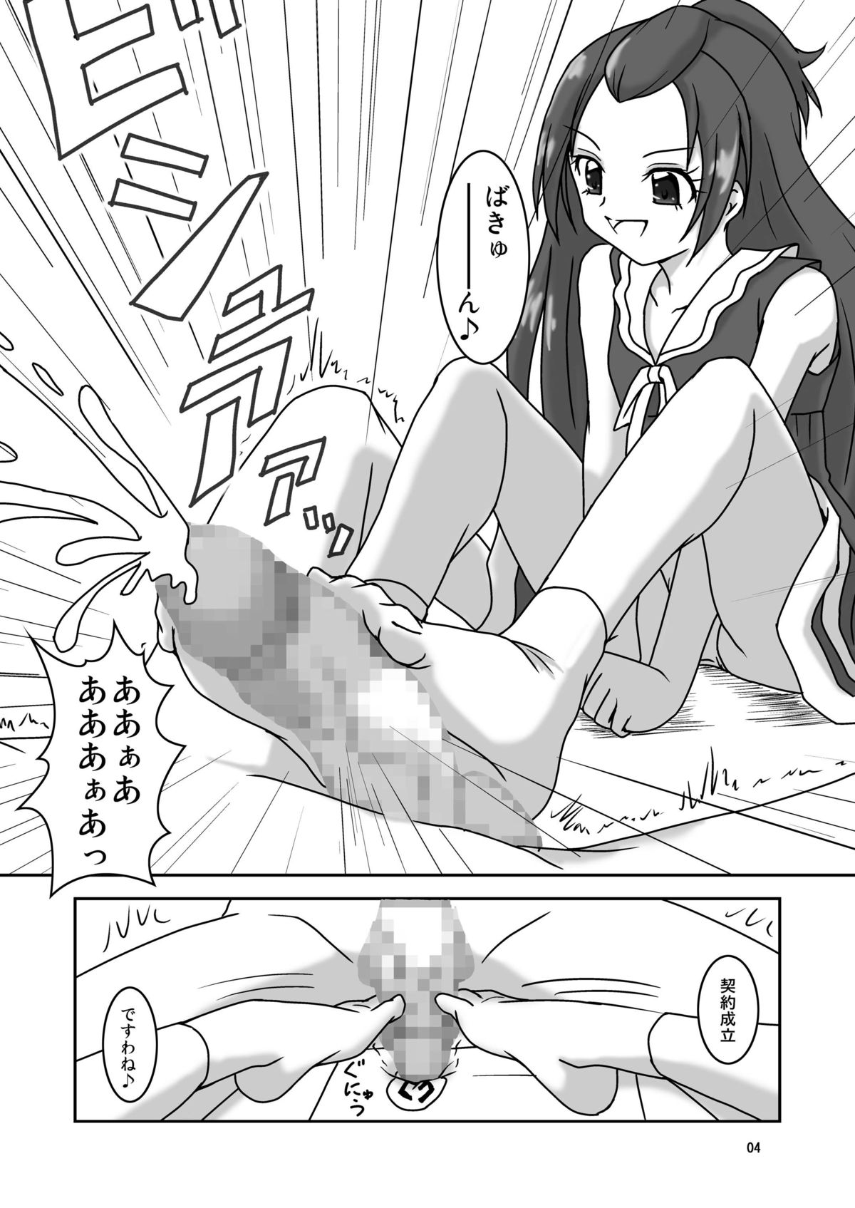 Aguri ni Guri Guri Sareru Hon page 5 full