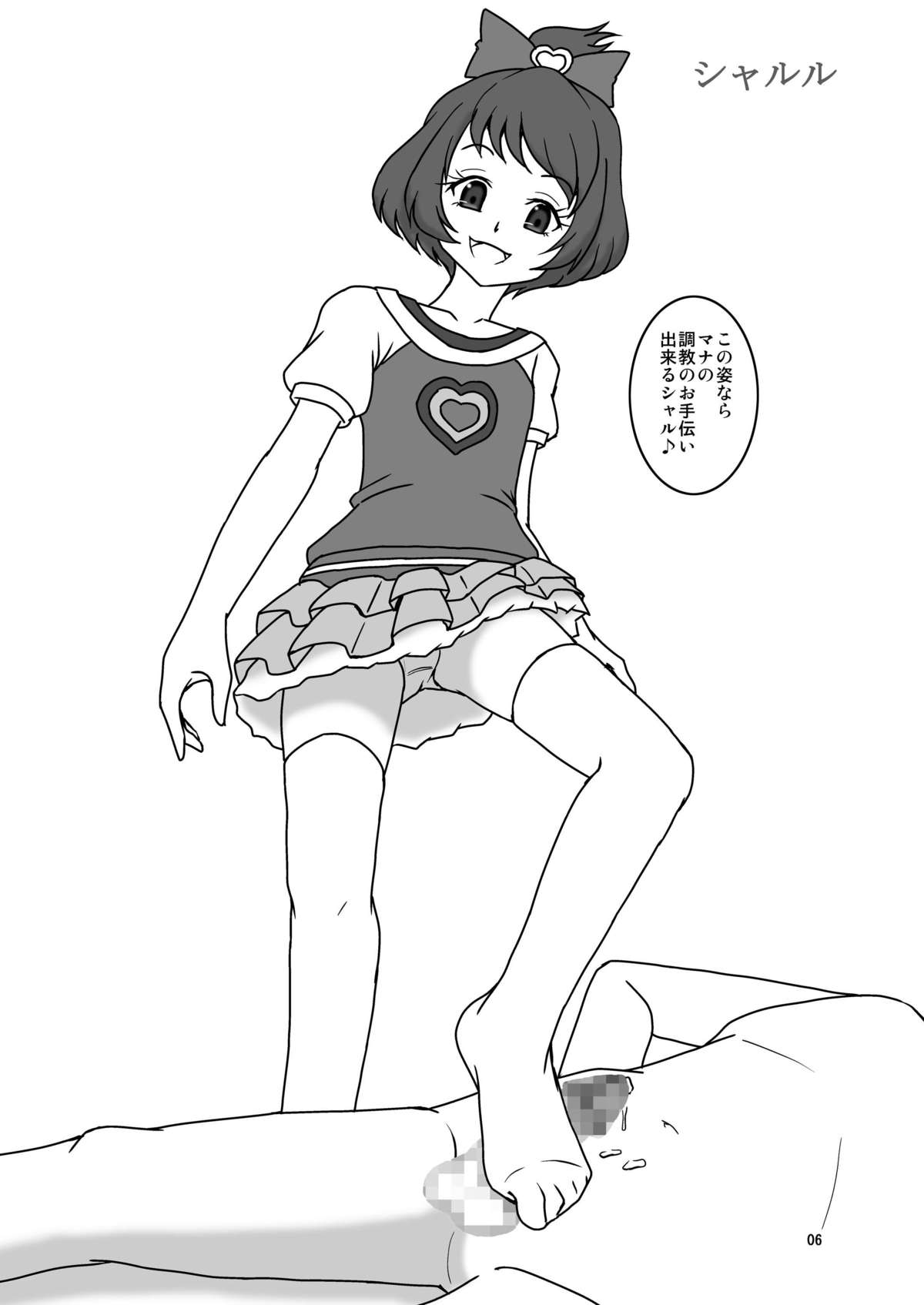 Aguri ni Guri Guri Sareru Hon page 7 full