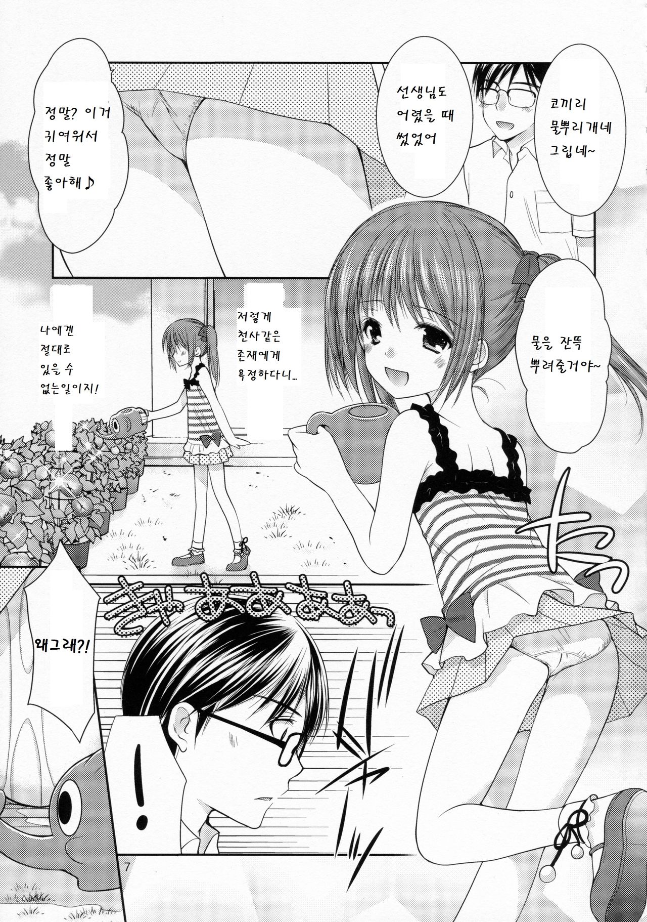 Yousei no Yuuwaku 2 - Natsuyasumi no Jiyuu Kenkyuu page 7 full