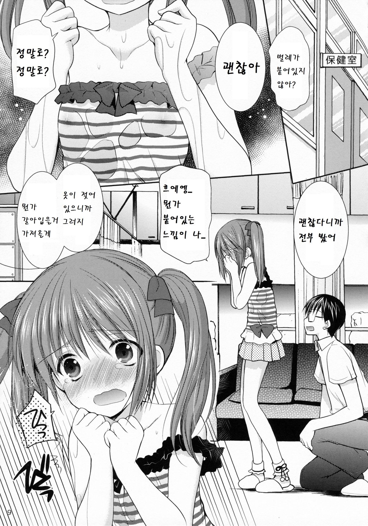 Yousei no Yuuwaku 2 - Natsuyasumi no Jiyuu Kenkyuu page 9 full