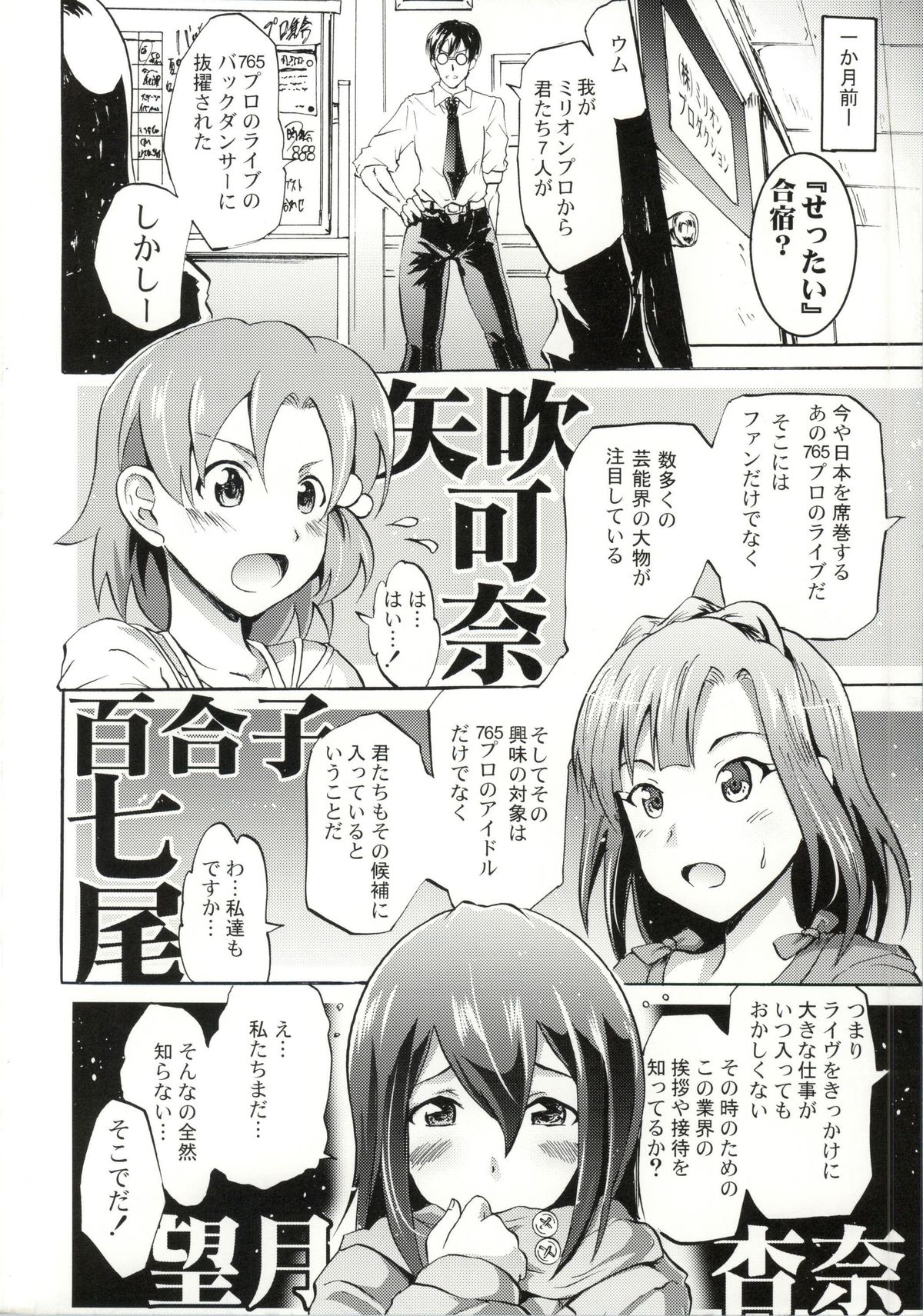 Million Back Dancer-tachi no Otona no "Settai" Gasshuku page 3 full