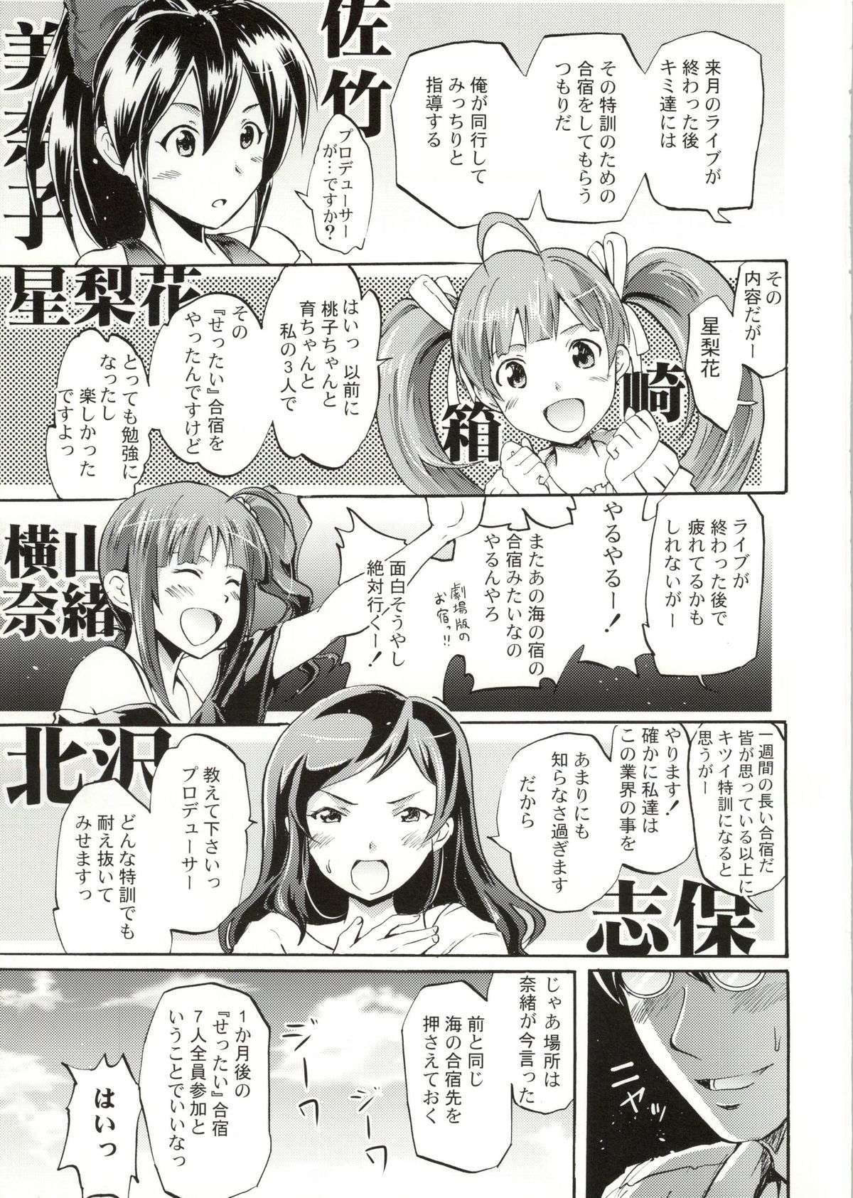 Million Back Dancer-tachi no Otona no "Settai" Gasshuku page 4 full
