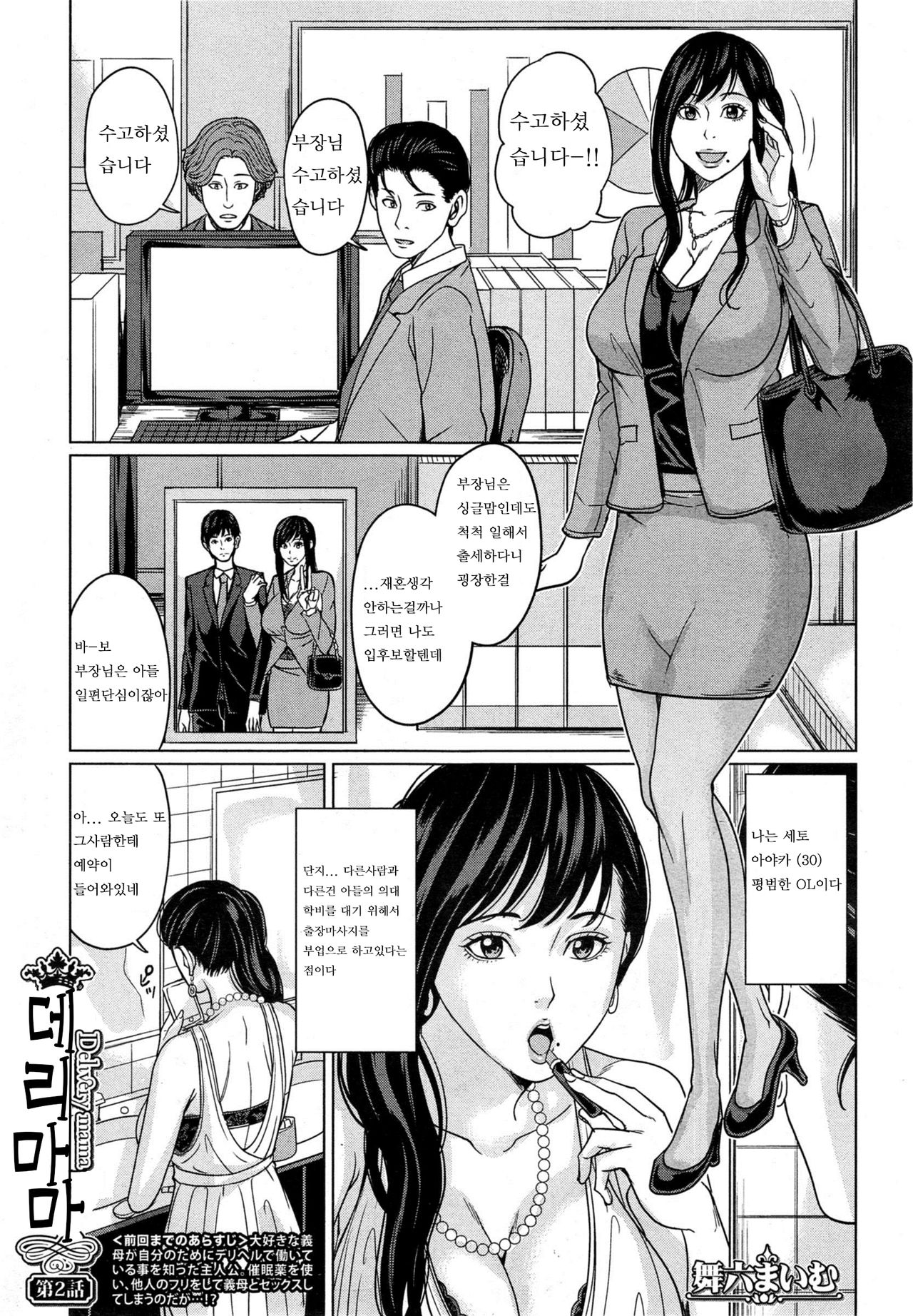 Delivery Mama Ch. 2 page 2 full