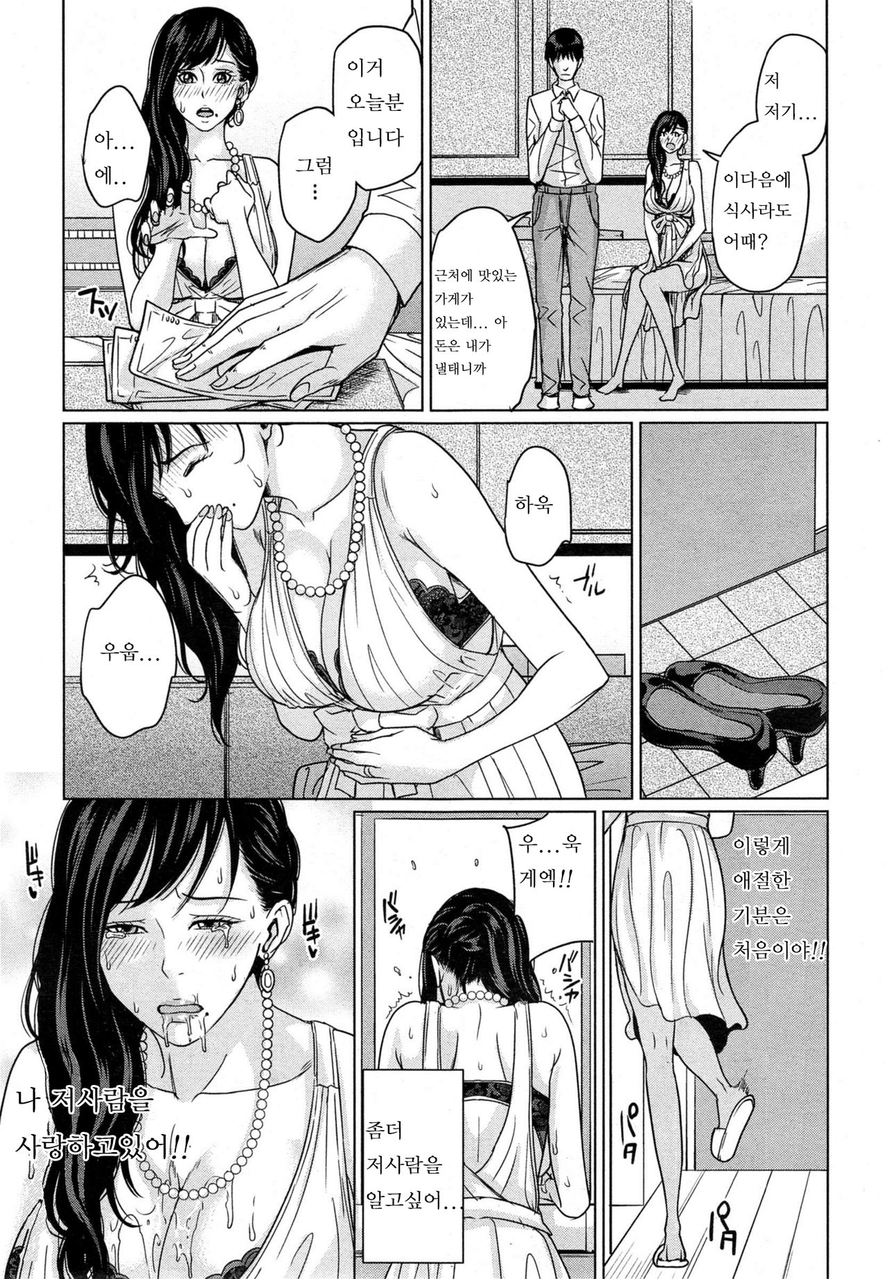 Delivery Mama Ch. 2 page 6 full
