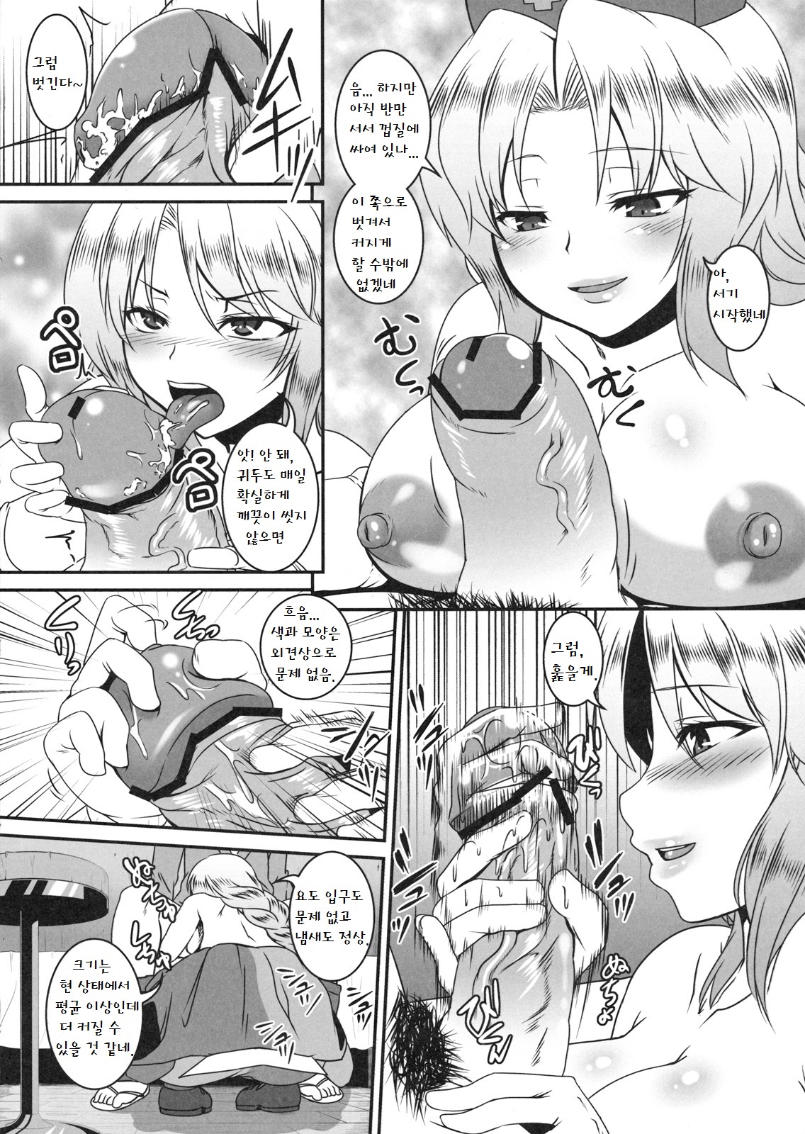Kaijou Gentei Omakebon Tasukete Eirin-sensei page 2 full