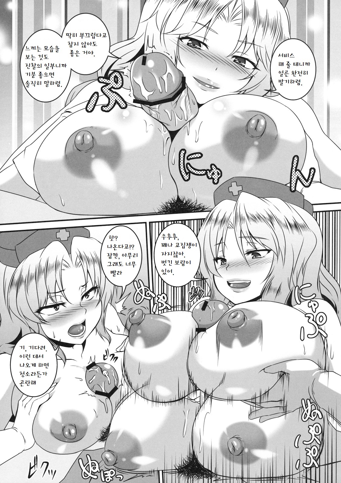 Kaijou Gentei Omakebon Tasukete Eirin-sensei page 3 full