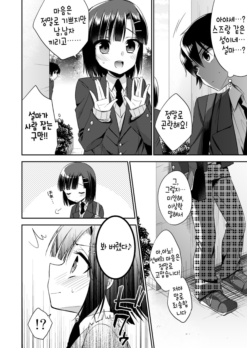 Dousei Hajimemashita | 동거 시작했습니다 page 9 full