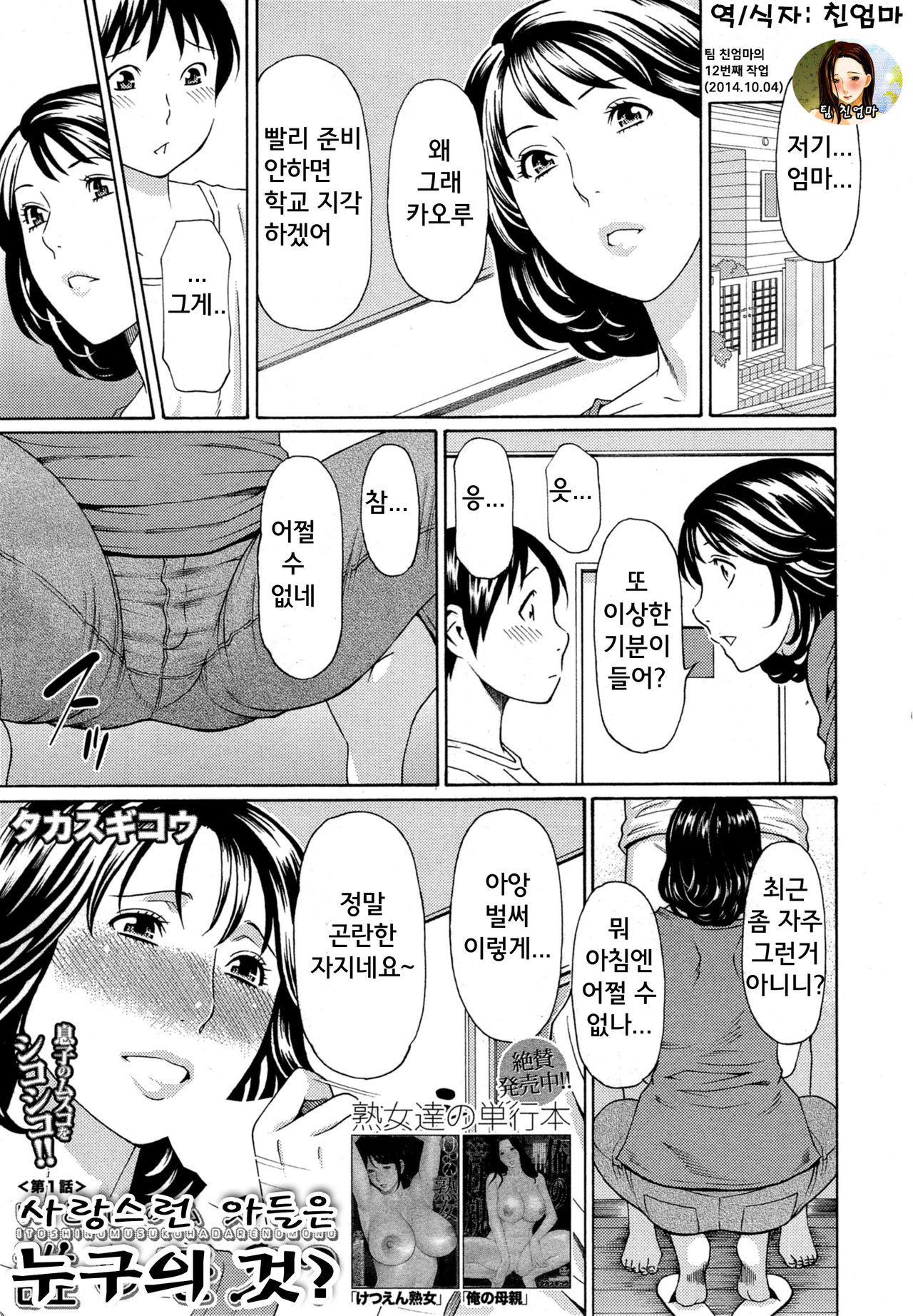 Itoshi no Musuko wa Dare no Mono? Ch. 1 | 사랑스런 아들은 누구의 것? page 1 full