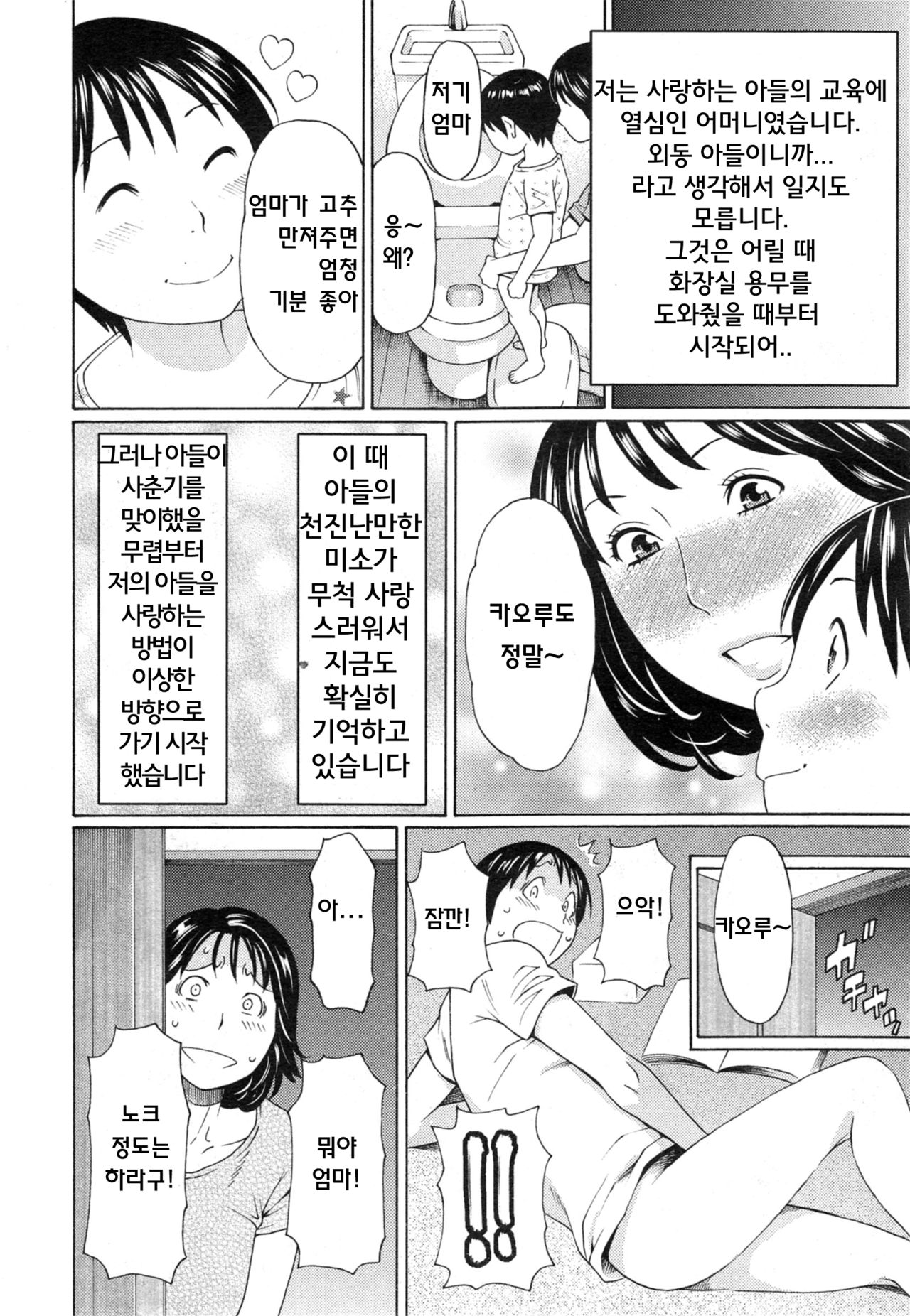 Itoshi no Musuko wa Dare no Mono? Ch. 1 | 사랑스런 아들은 누구의 것? page 2 full