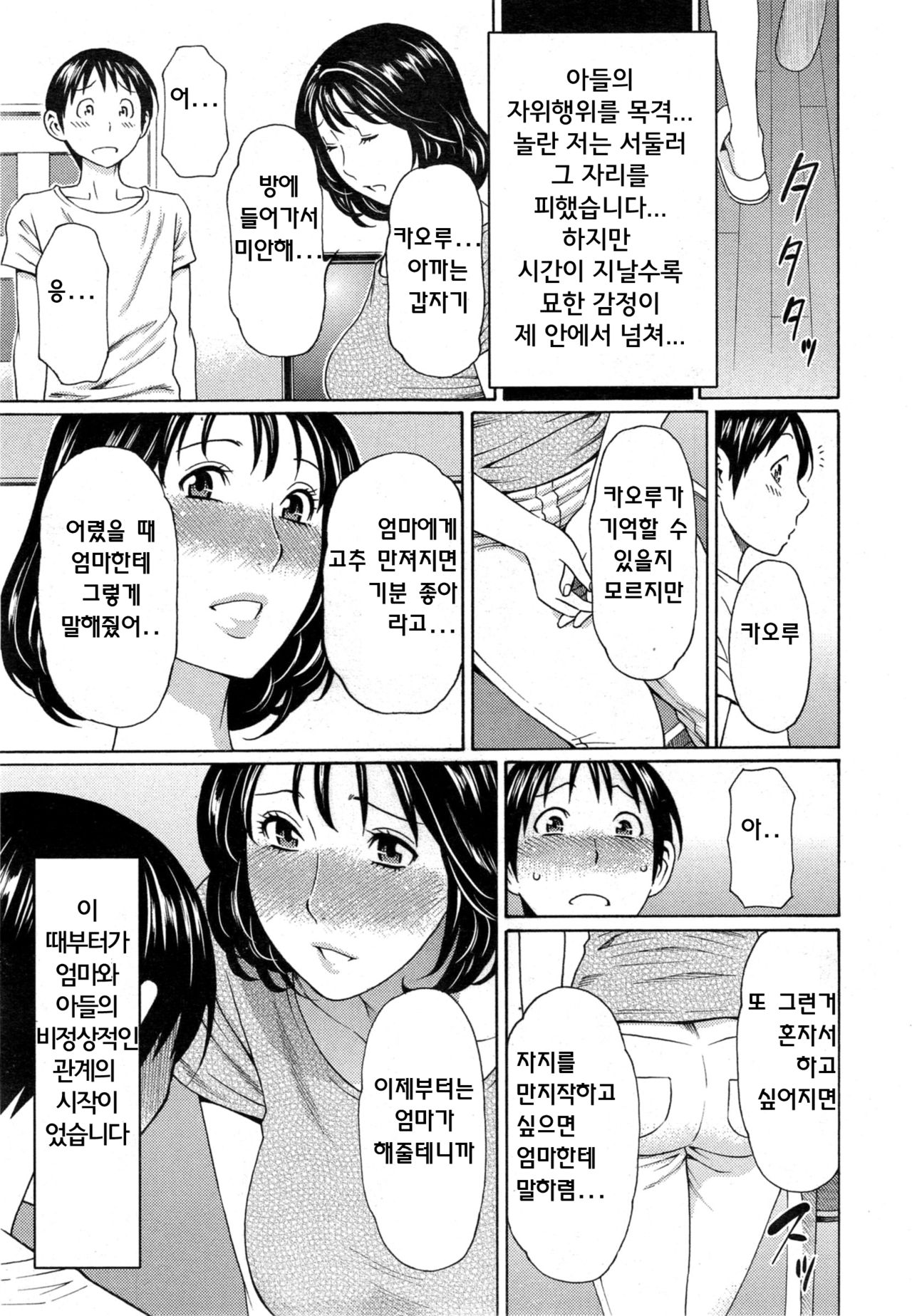 Itoshi no Musuko wa Dare no Mono? Ch. 1 | 사랑스런 아들은 누구의 것? page 3 full