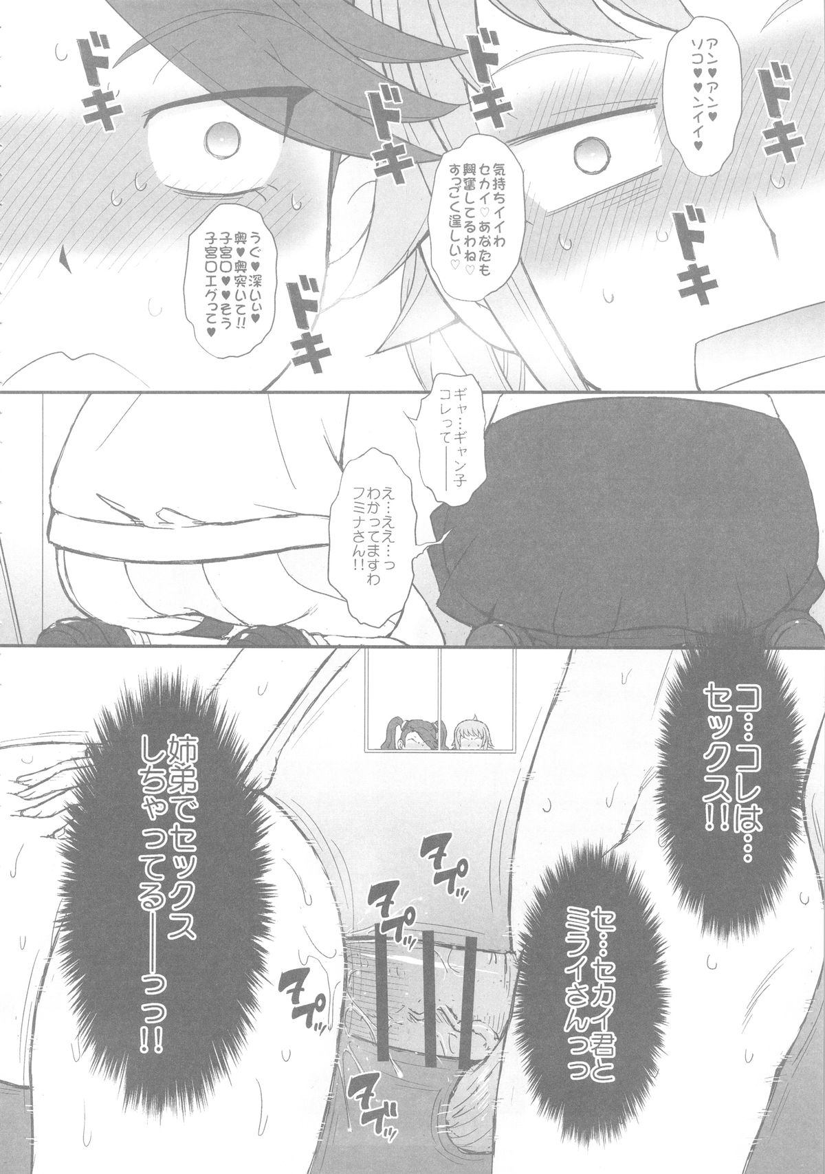 Try Try Try!! page 5 full