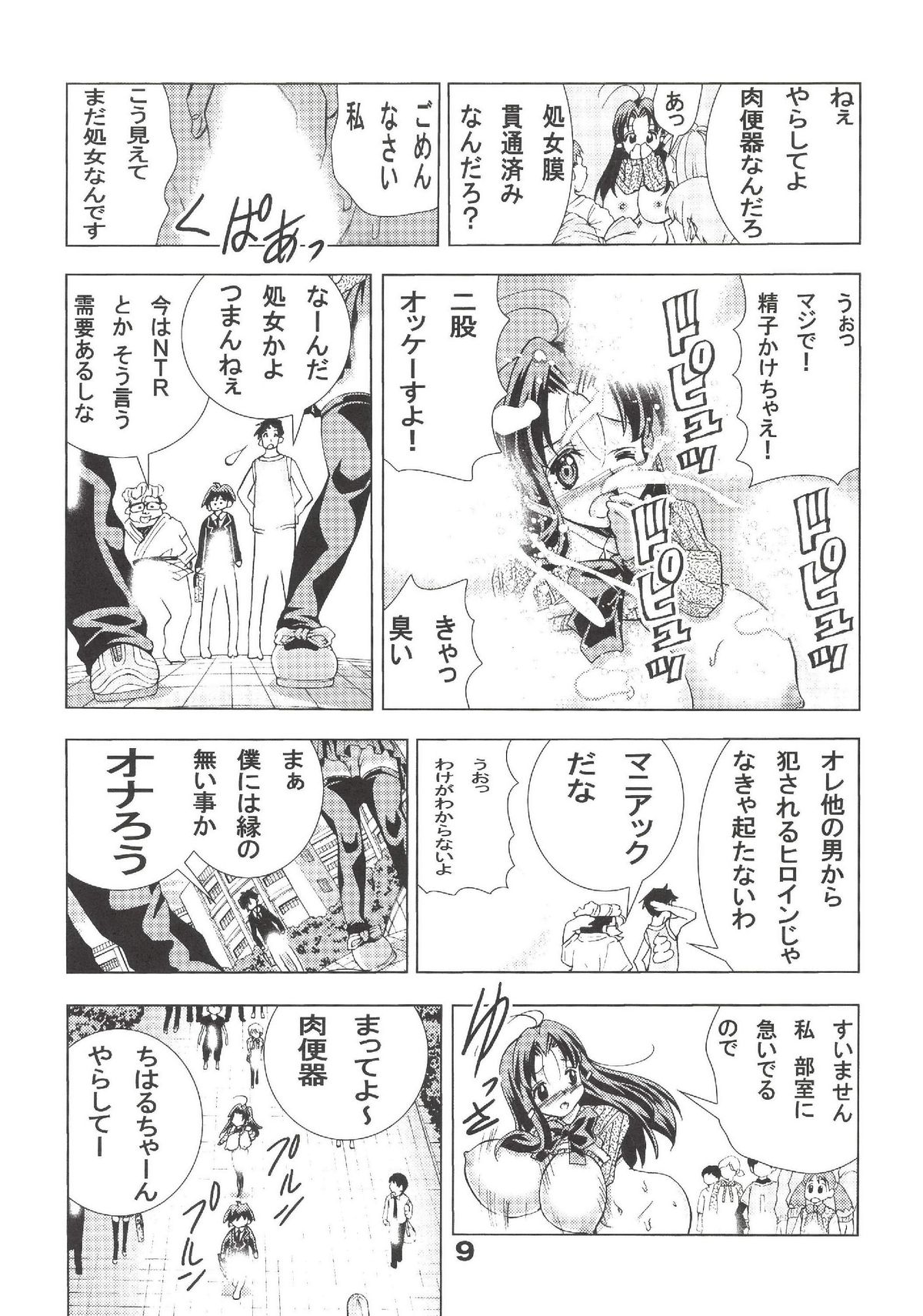 Eiken Makaizou page 8 full