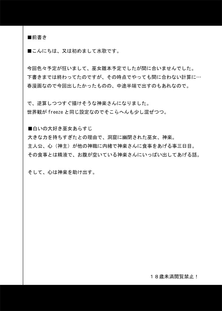 Zoku Shiroi no daisuki miko page 4 full