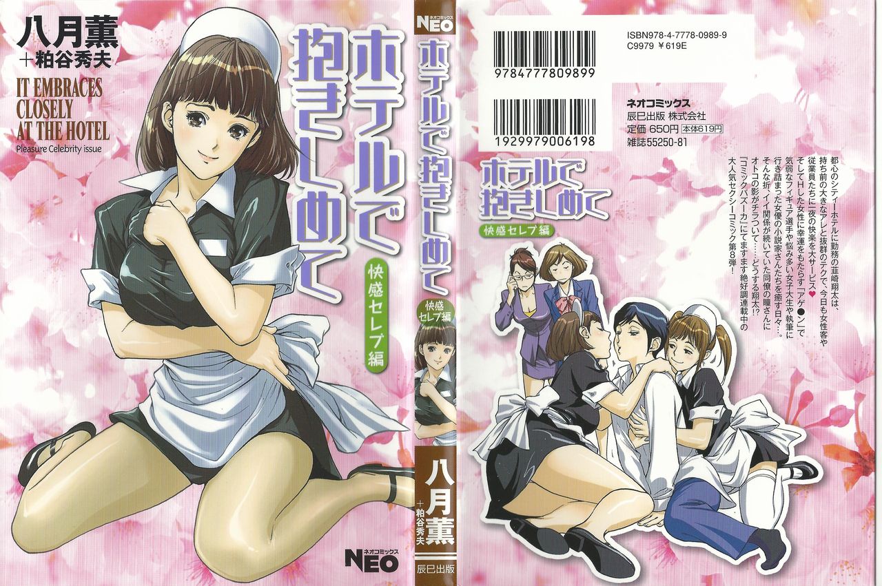 Hotel de Dakishimete Vol.8 - Kaikan Celeb Hen page 1 full