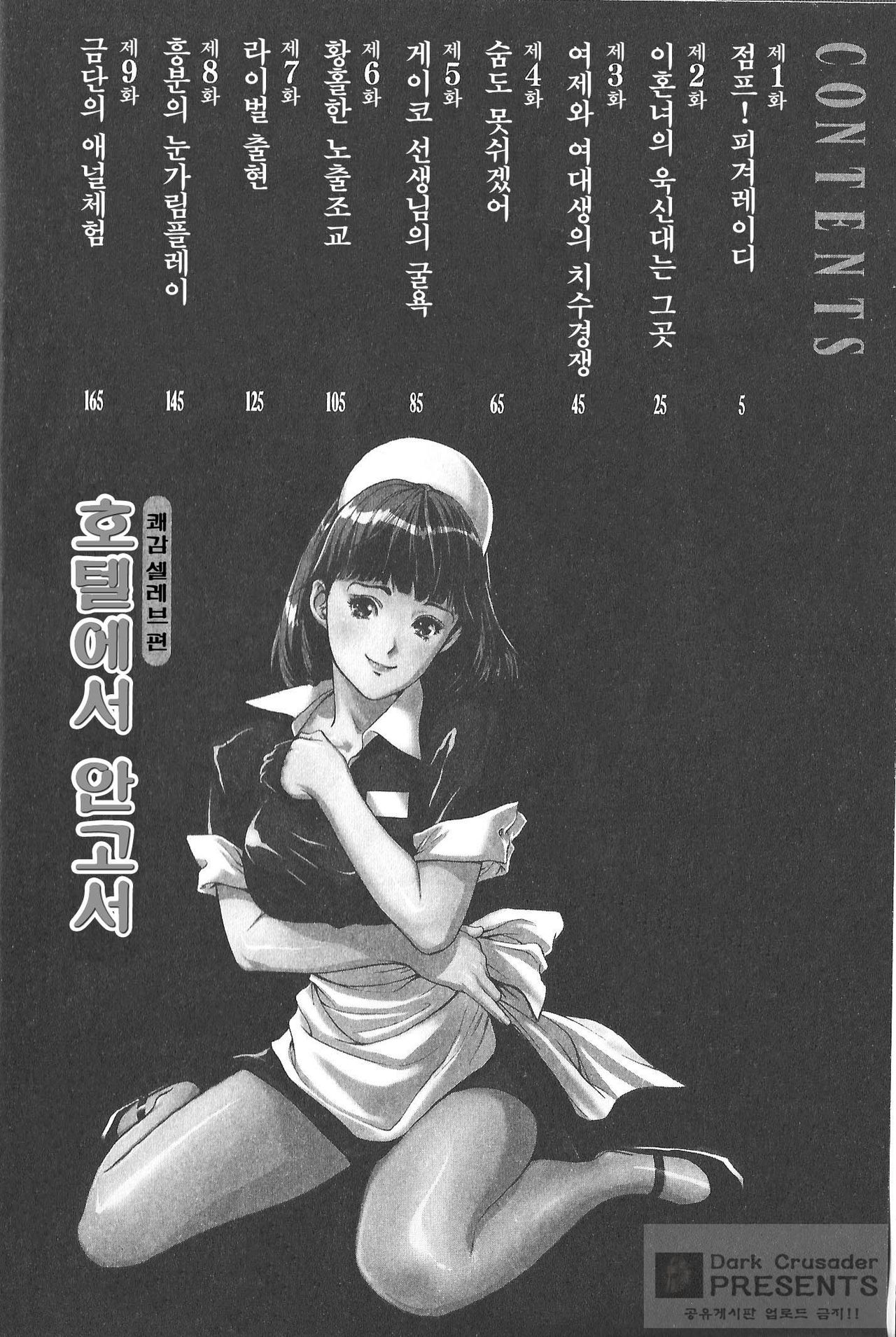 Hotel de Dakishimete Vol.8 - Kaikan Celeb Hen page 4 full