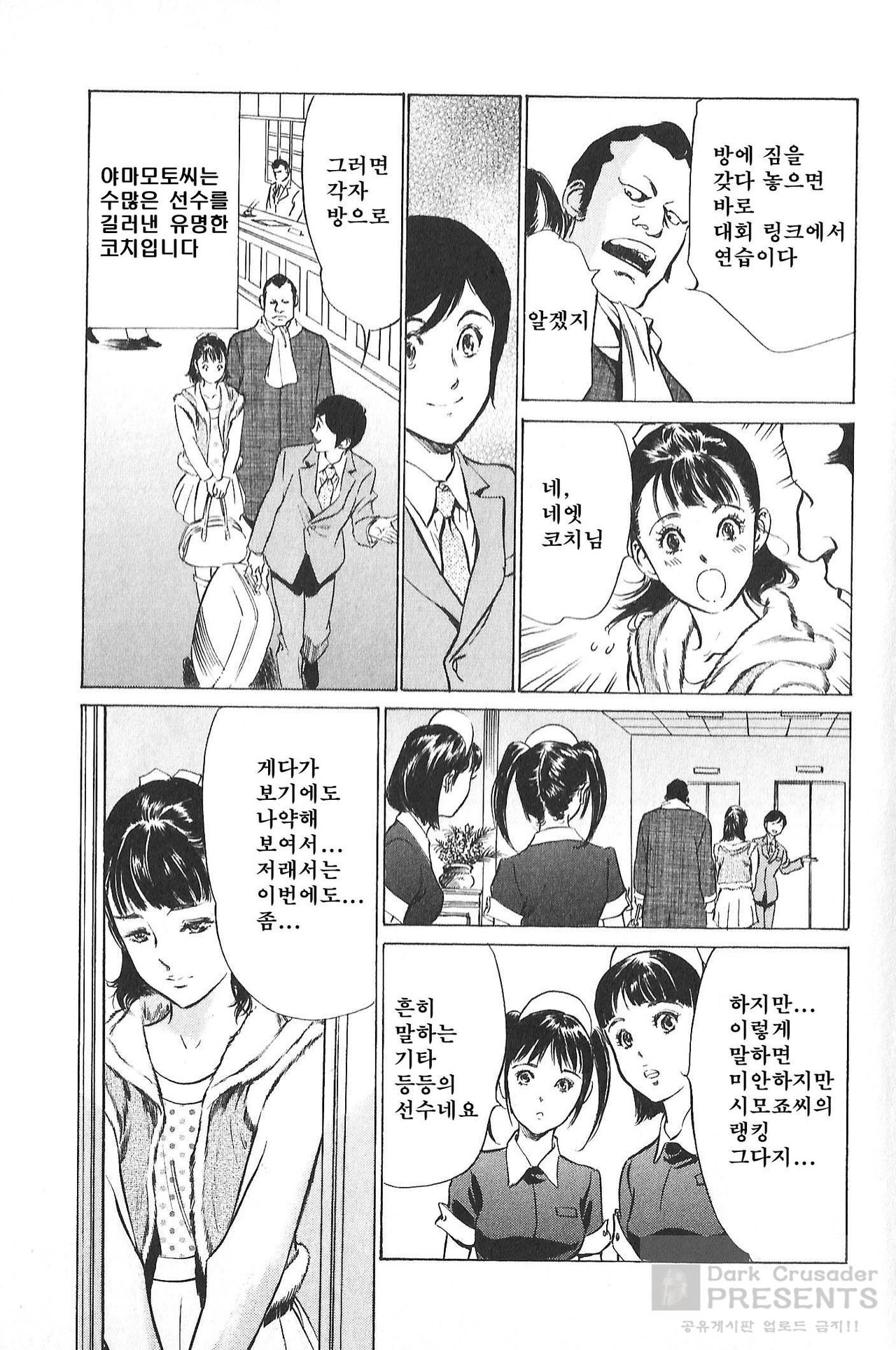 Hotel de Dakishimete Vol.8 - Kaikan Celeb Hen page 7 full