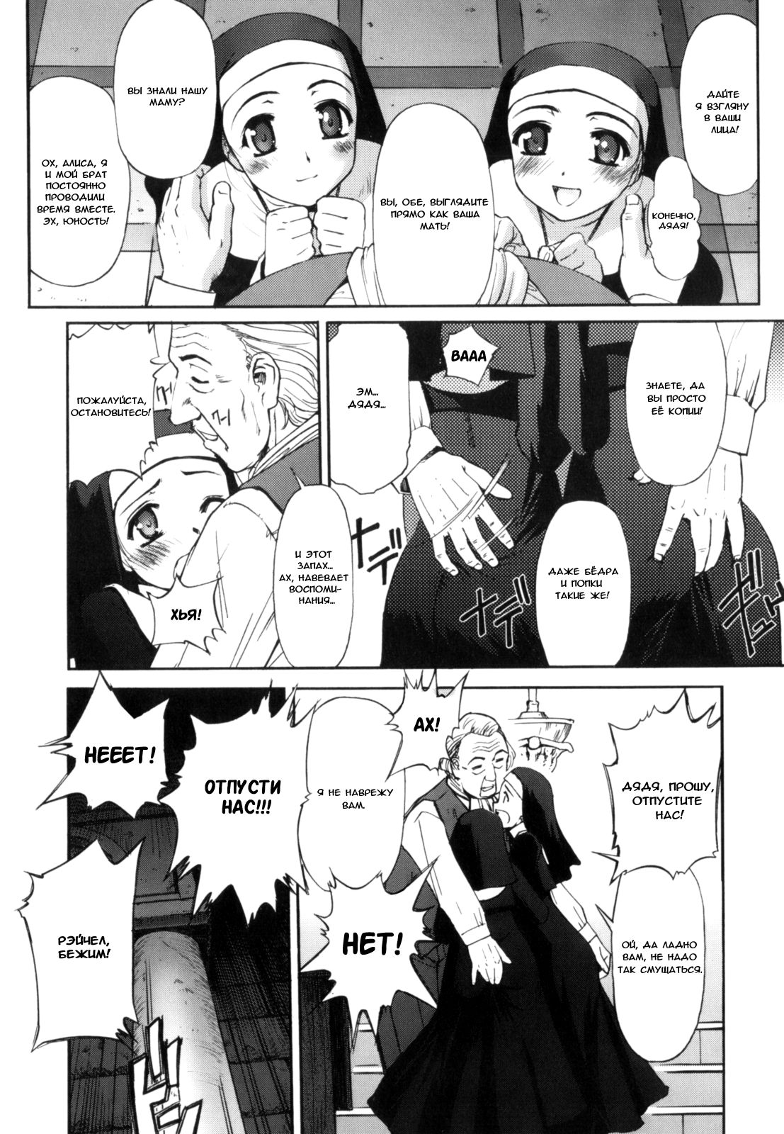 The Father, The Son, And The Holy Genitals page 5 full